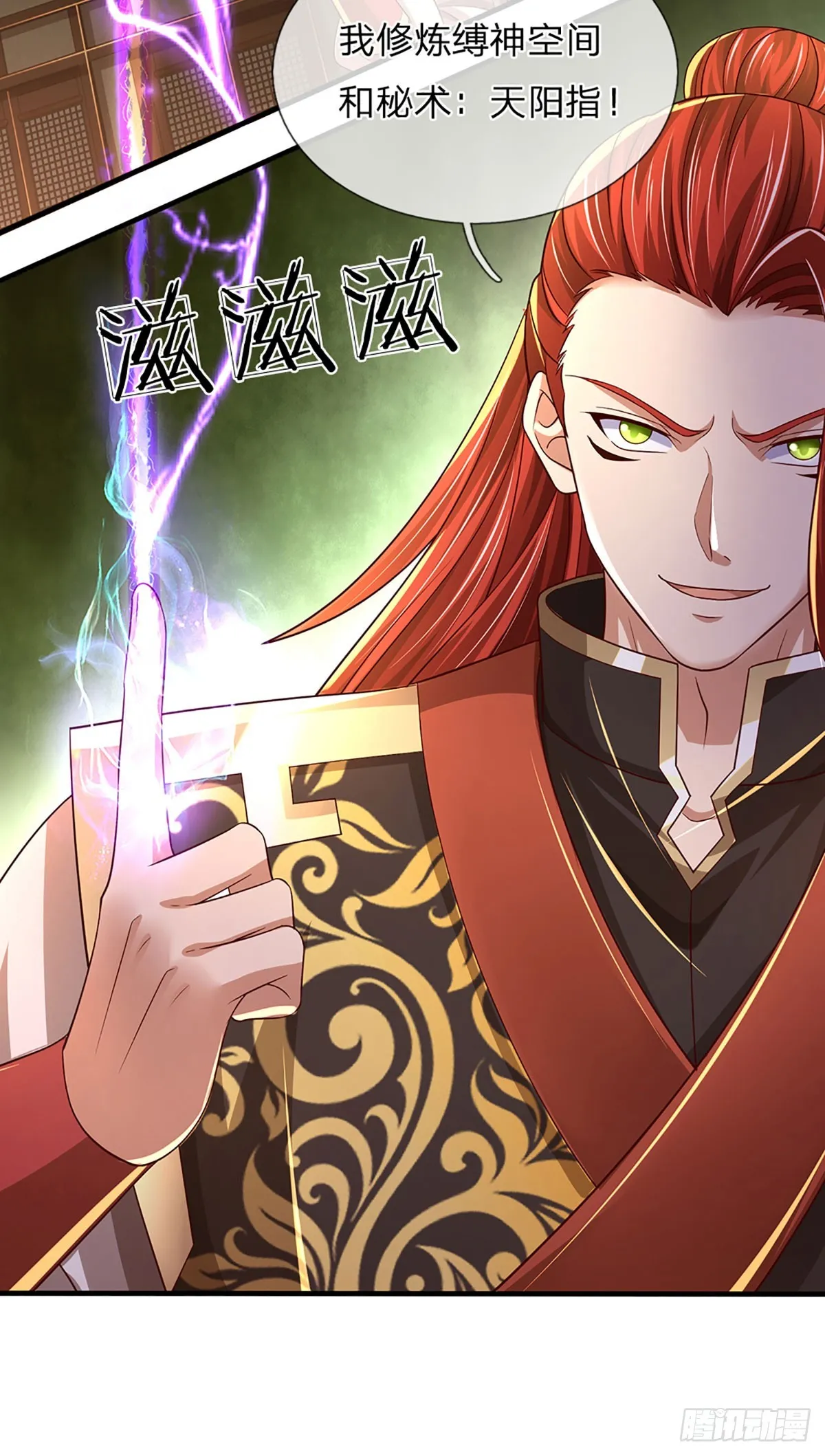 第197话 隐藏实力，古钟齐鸣 第4页
