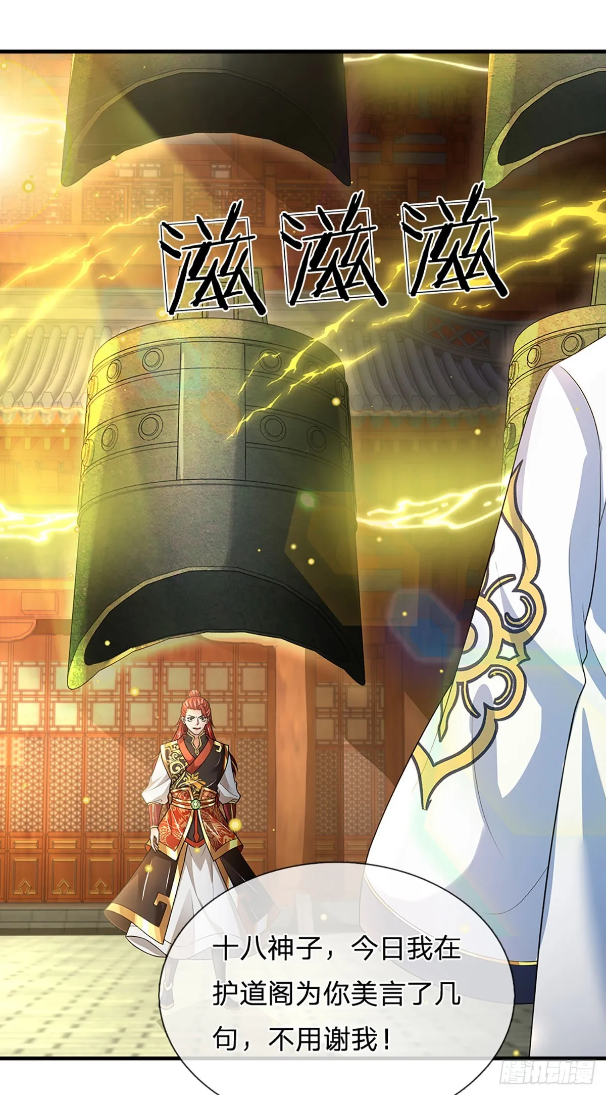 第197话 隐藏实力，古钟齐鸣 第8页