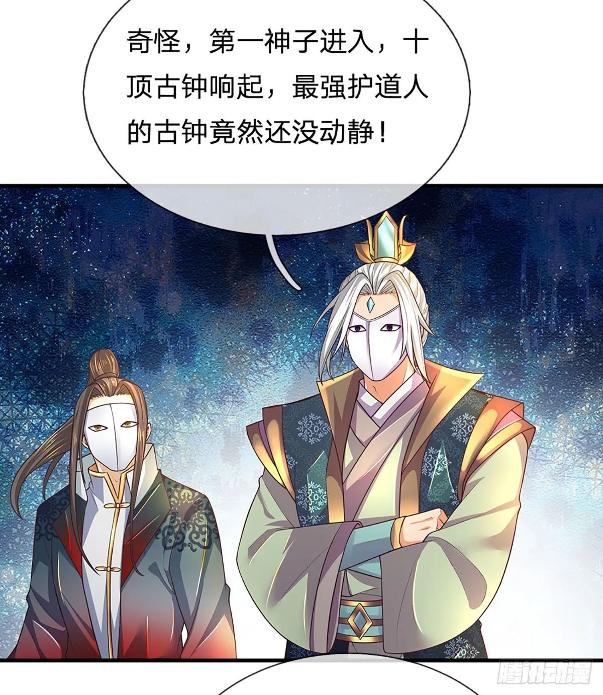 第197话 隐藏实力，古钟齐鸣 第24页