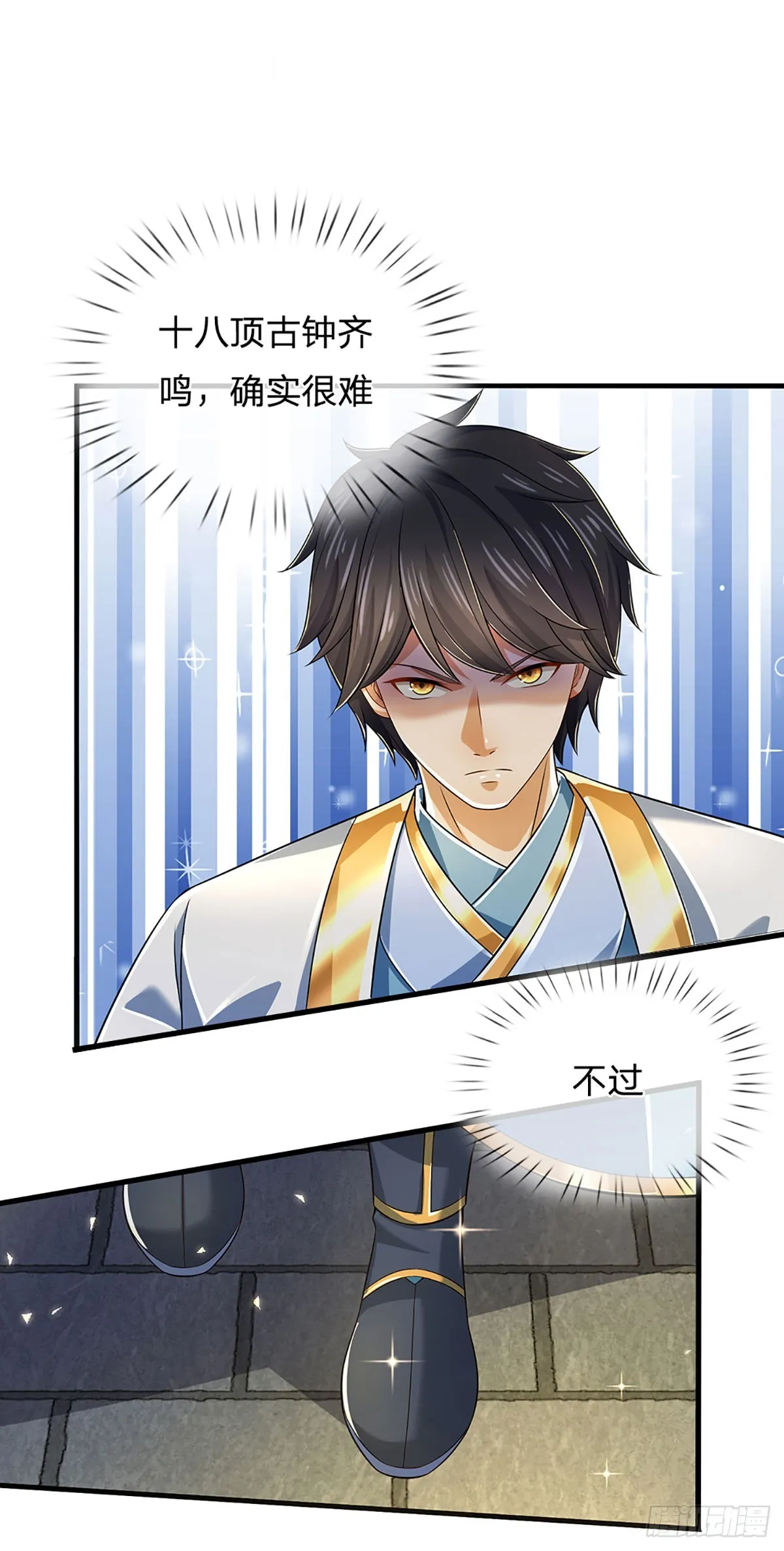 第197话 隐藏实力，古钟齐鸣 第37页