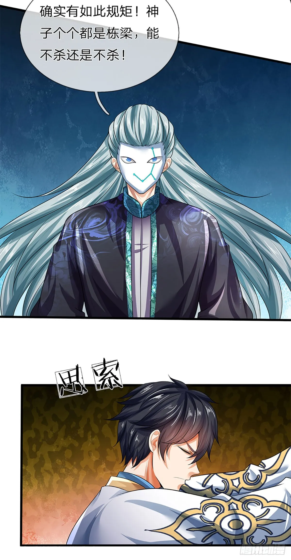第201话 所护道之人大于一切 第9页