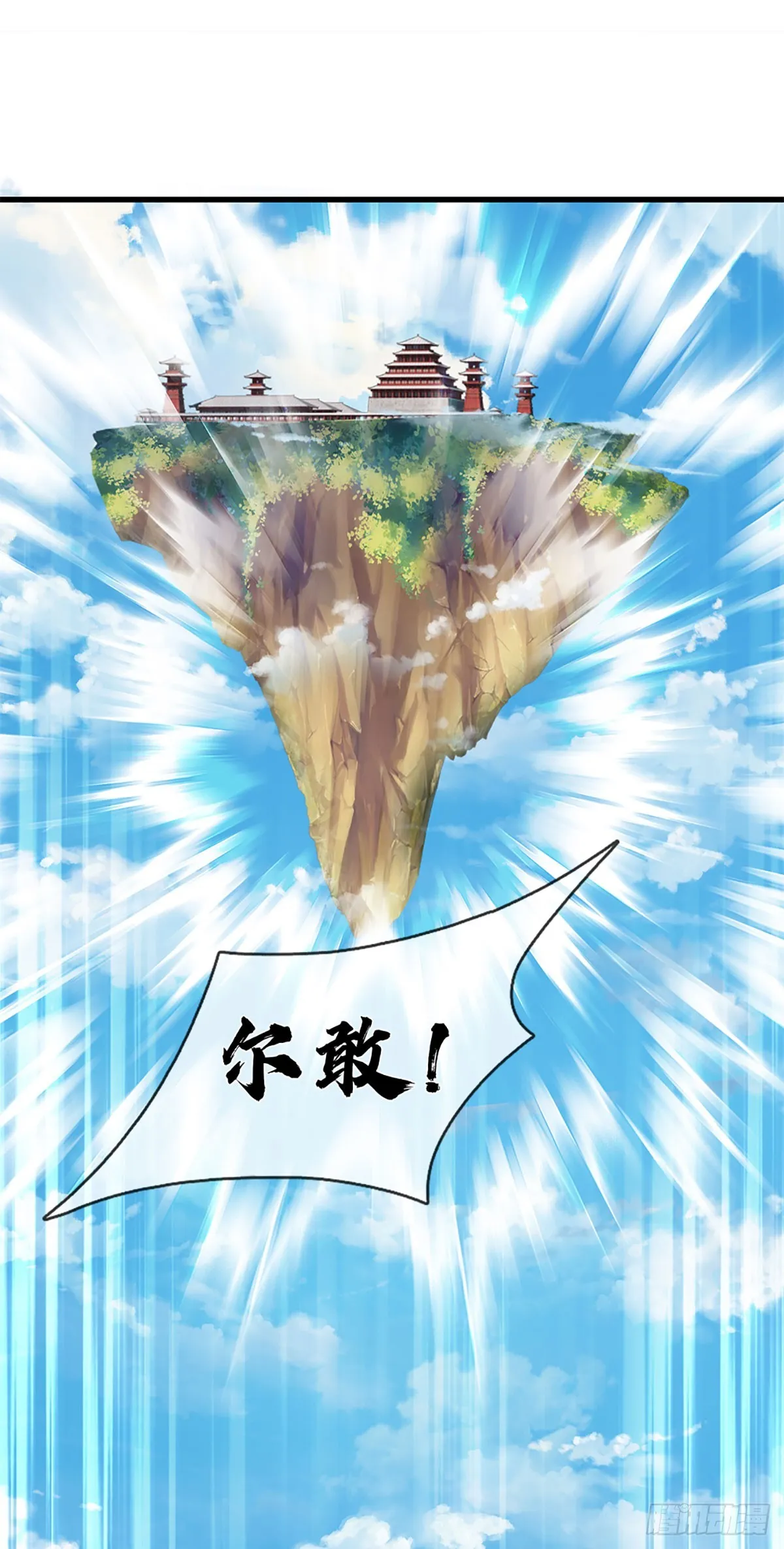 第201话 所护道之人大于一切 第13页