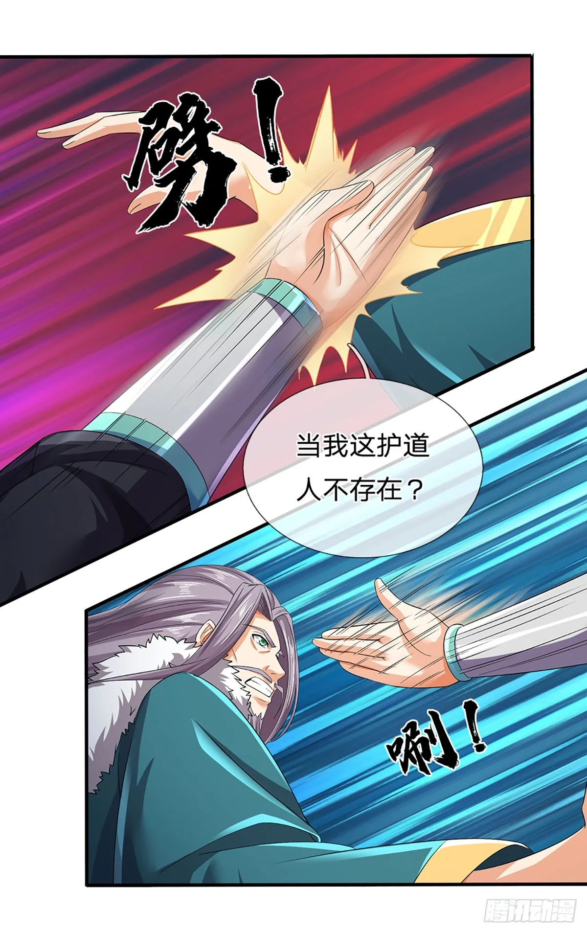 第201话 所护道之人大于一切 第25页