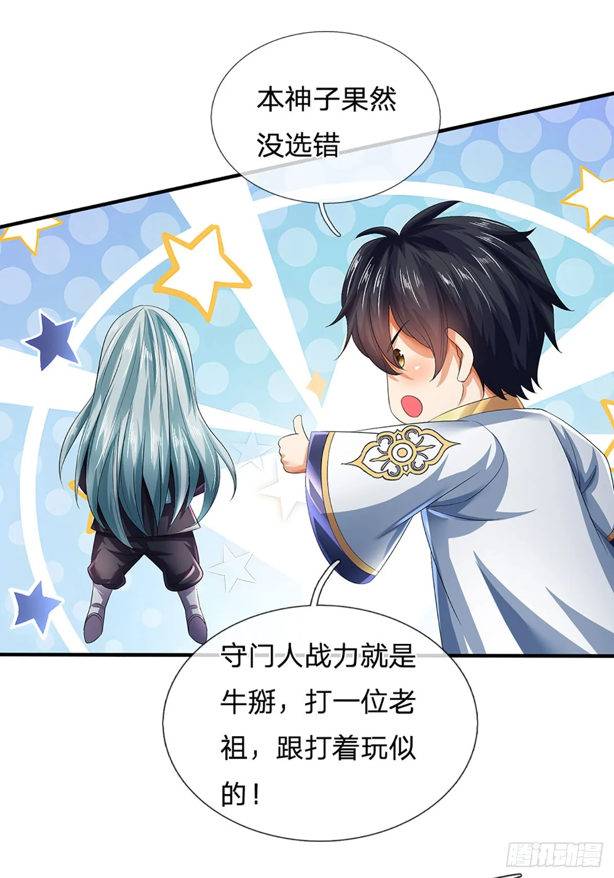 第201话 所护道之人大于一切 第29页