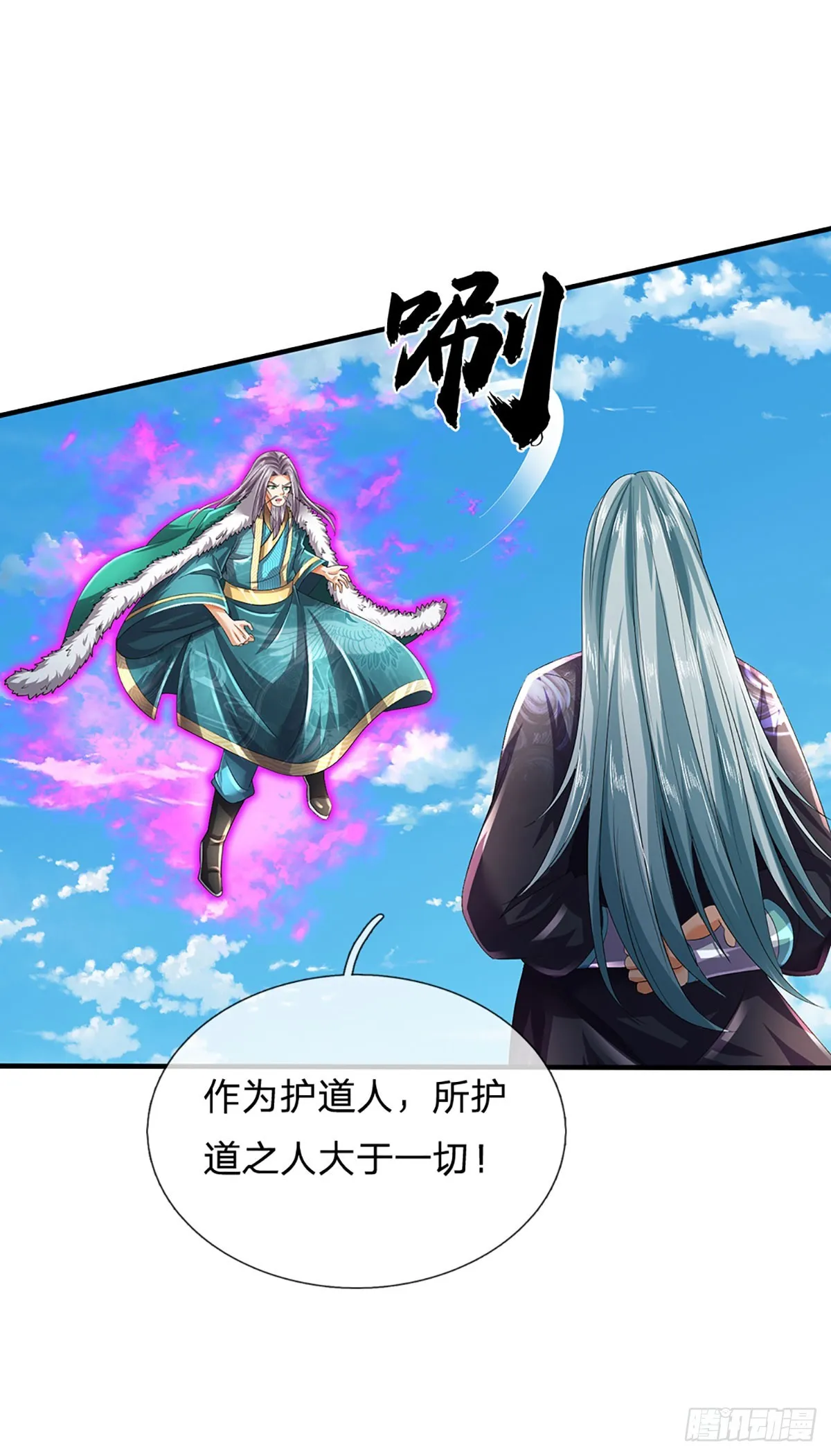 第201话 所护道之人大于一切 第31页