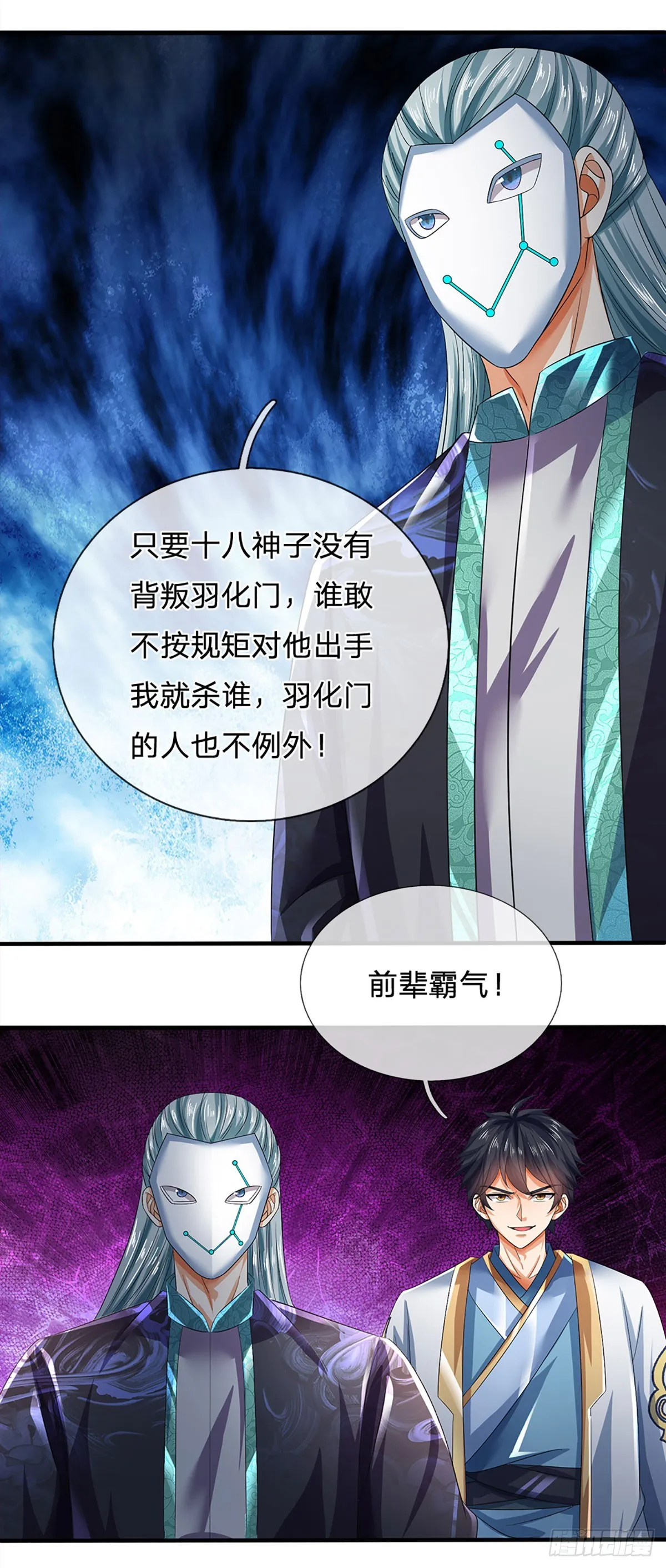 第201话 所护道之人大于一切 第32页