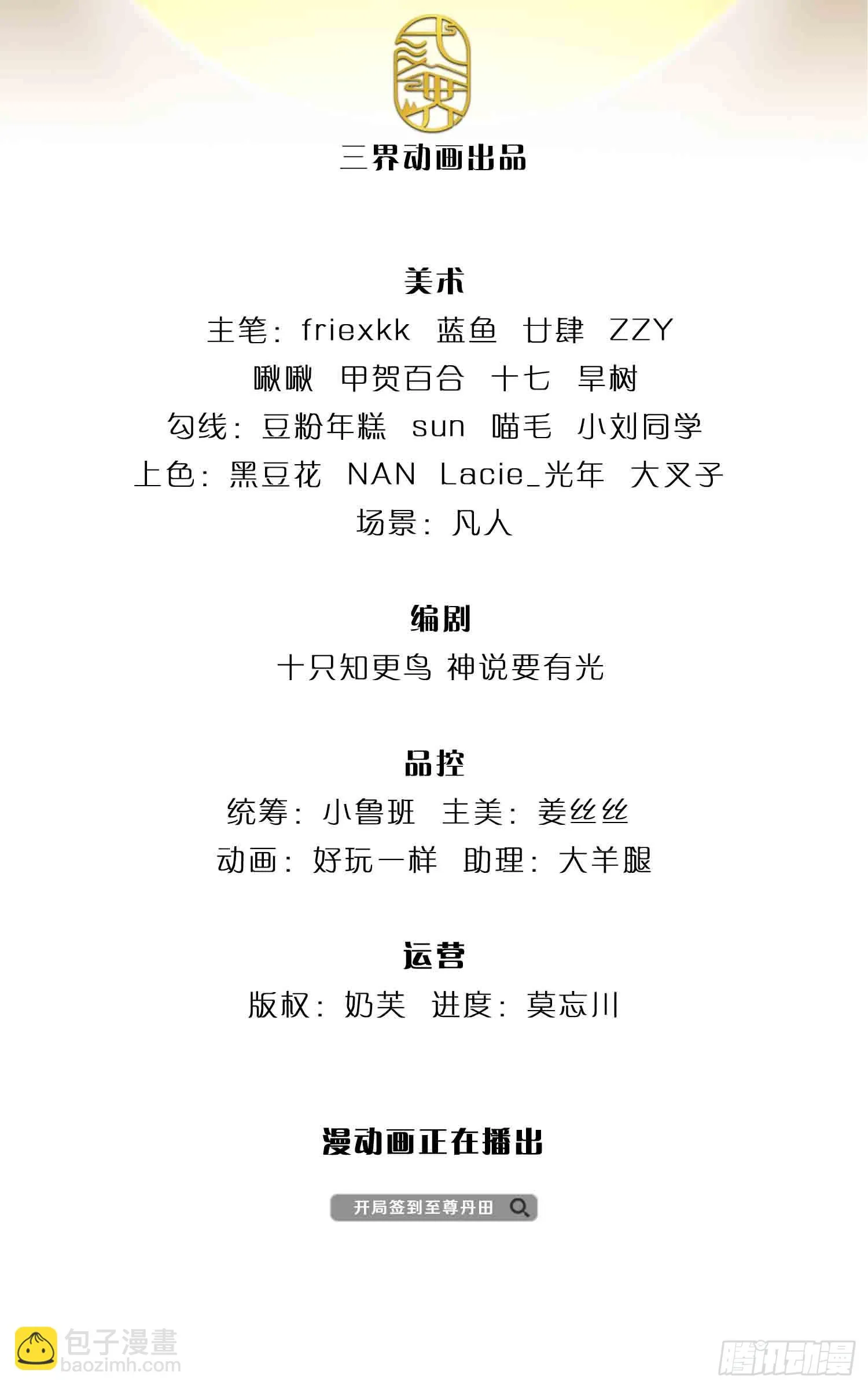 第202话 登仙台，我又来了！ 第2页