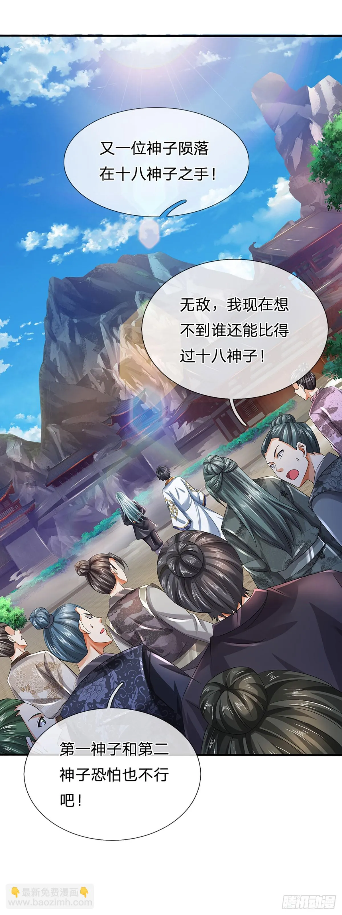 第202话 登仙台，我又来了！ 第5页