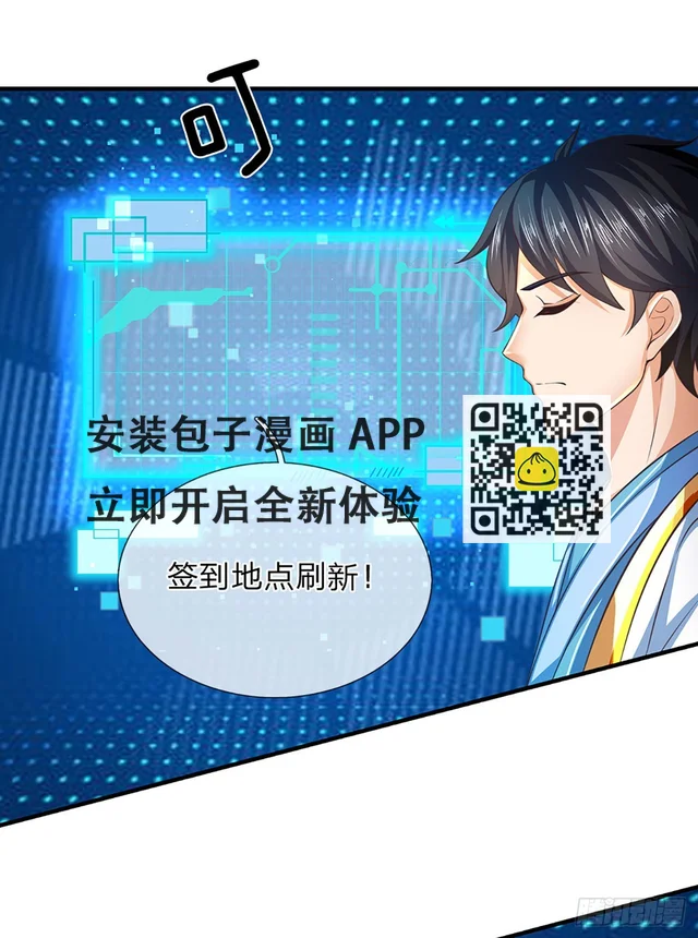 第202话 登仙台，我又来了！ 第7页