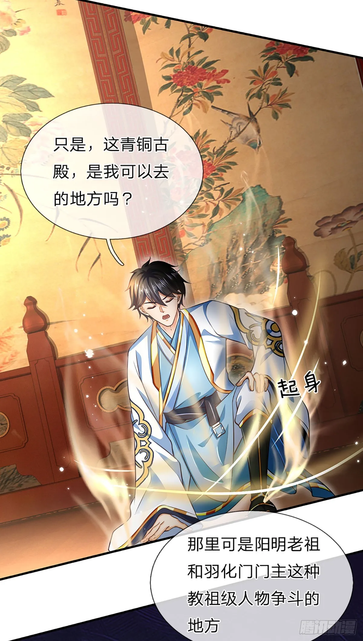 第202话 登仙台，我又来了！ 第10页