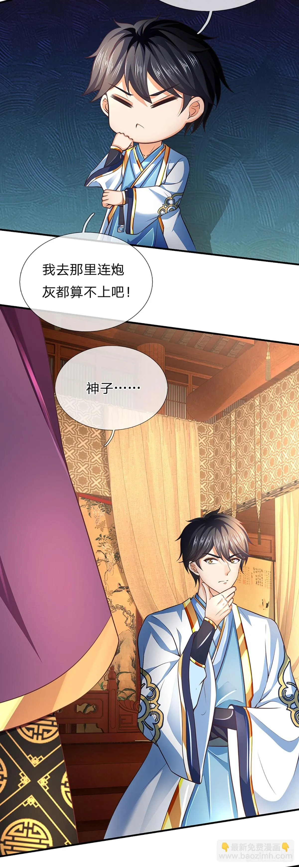 第202话 登仙台，我又来了！ 第11页