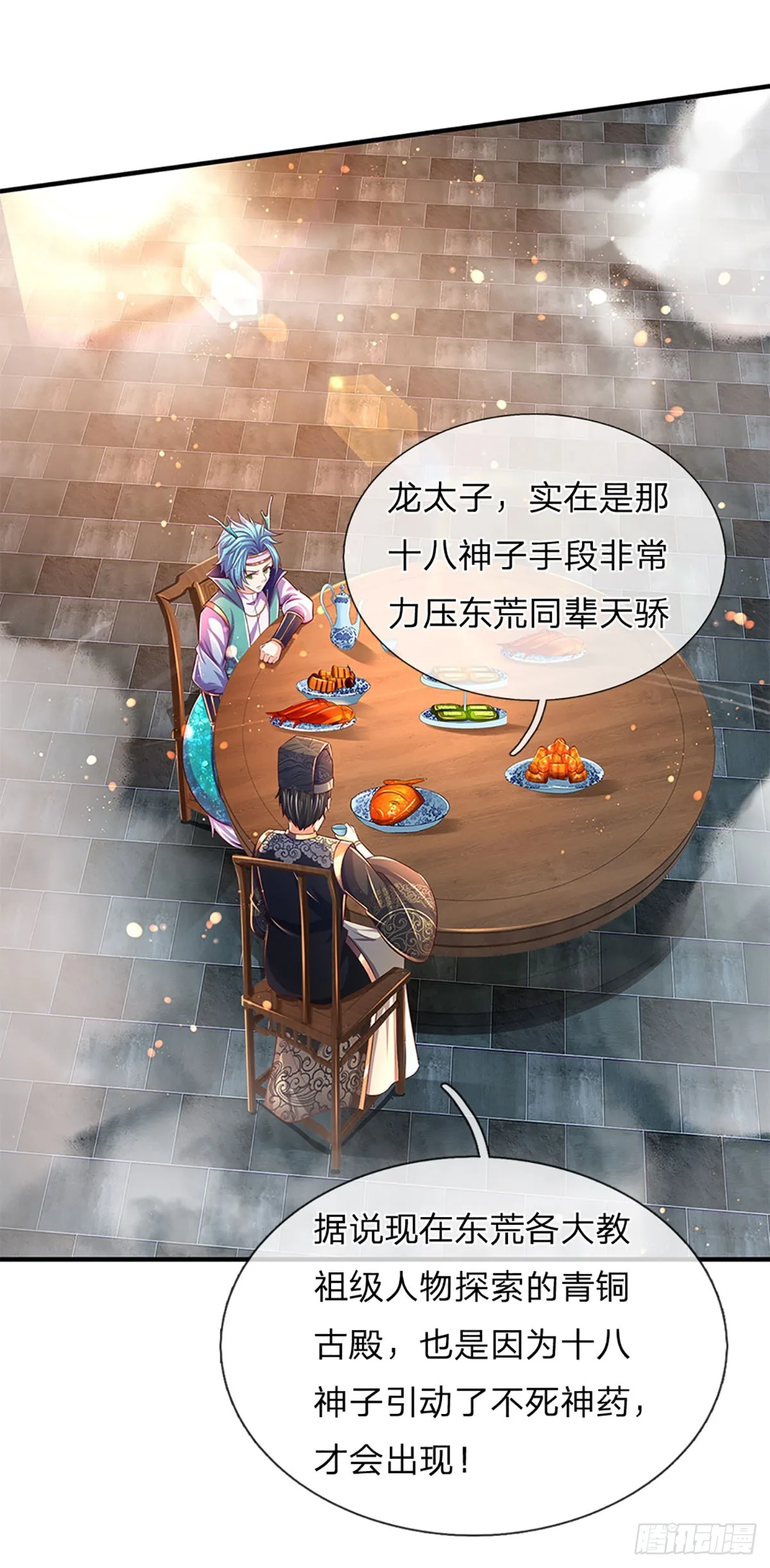 第202话 登仙台，我又来了！ 第32页
