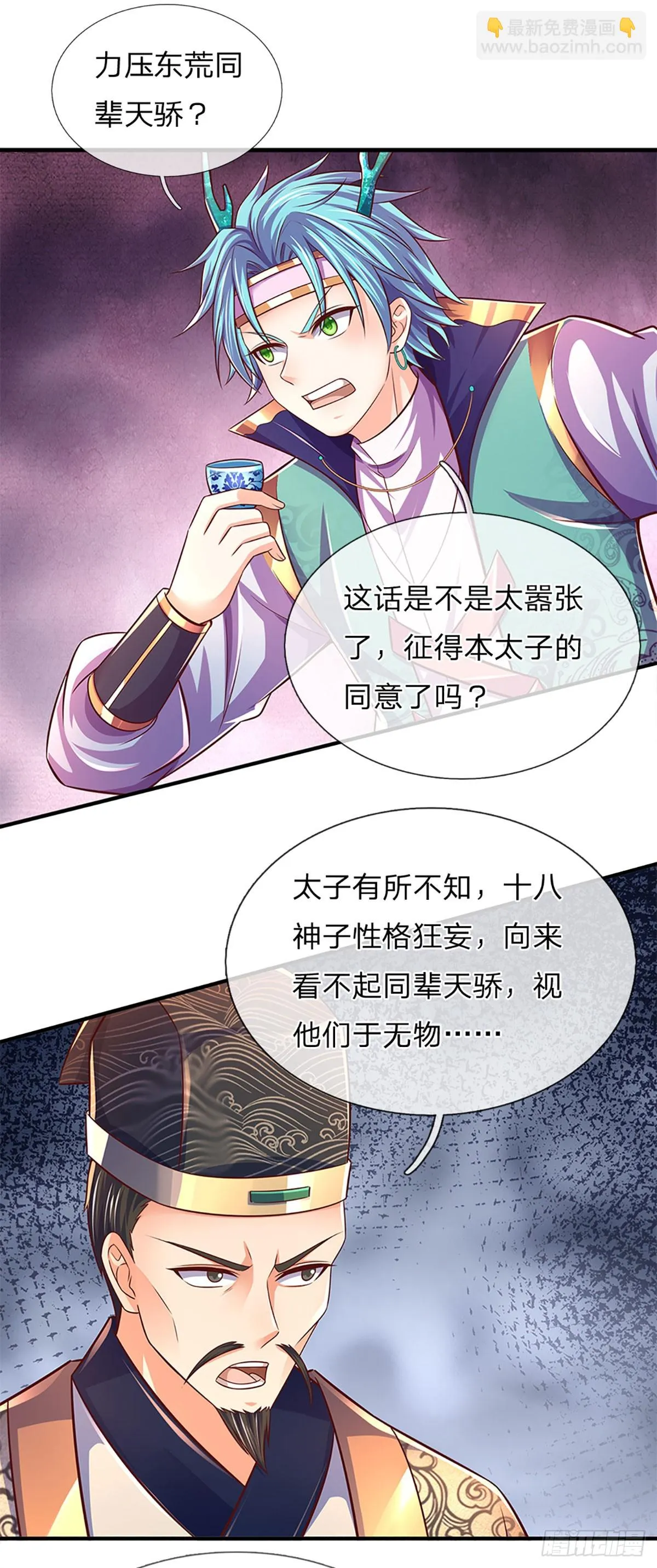 第202话 登仙台，我又来了！ 第33页
