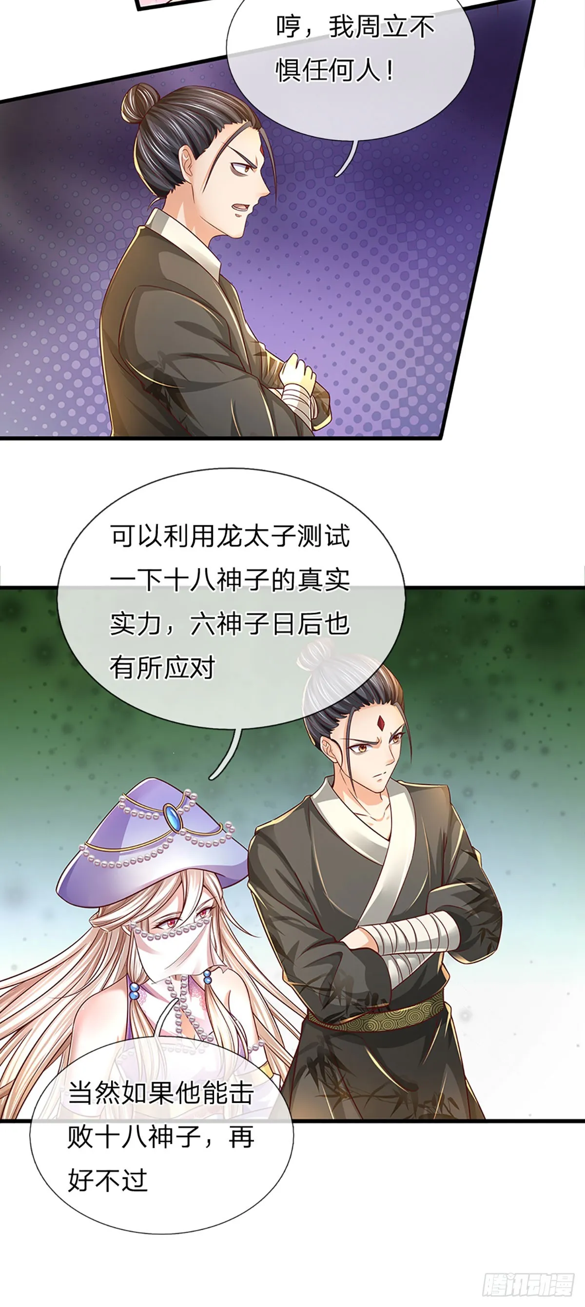 第202话 登仙台，我又来了！ 第38页