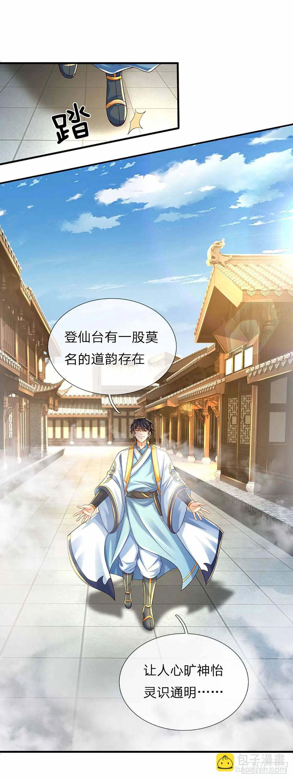 第203话 来得正是时候 第26页