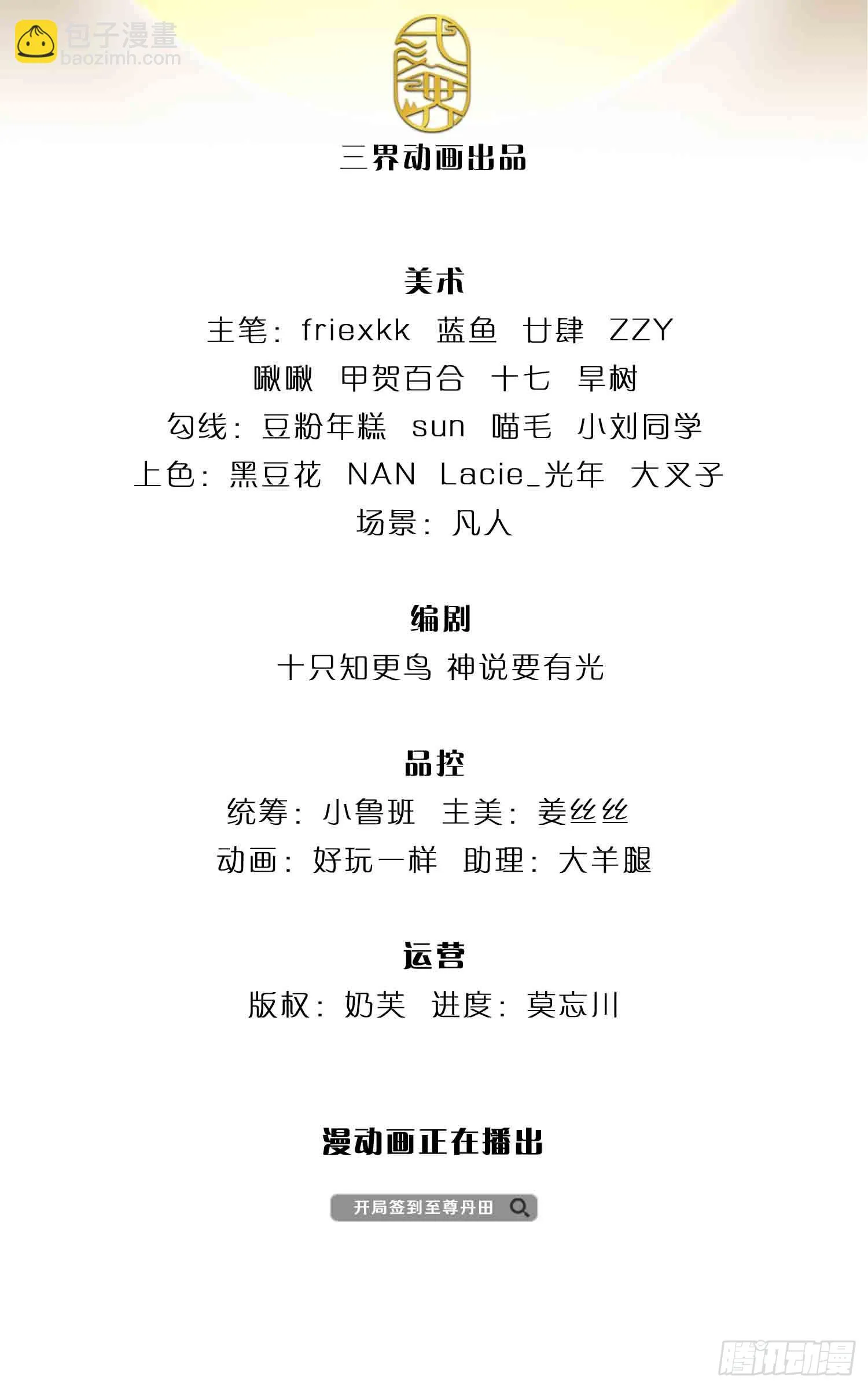 第204话 无字神碑，福祸参半 第2页