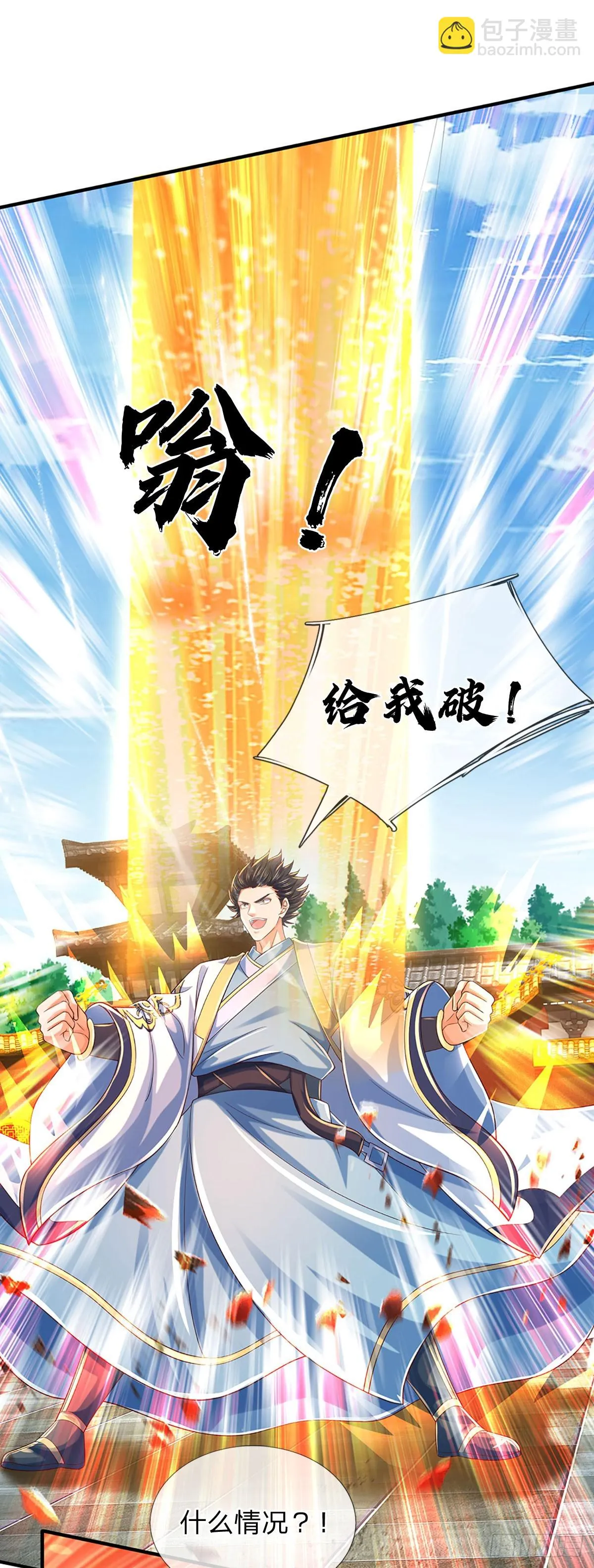 第204话 无字神碑，福祸参半 第3页