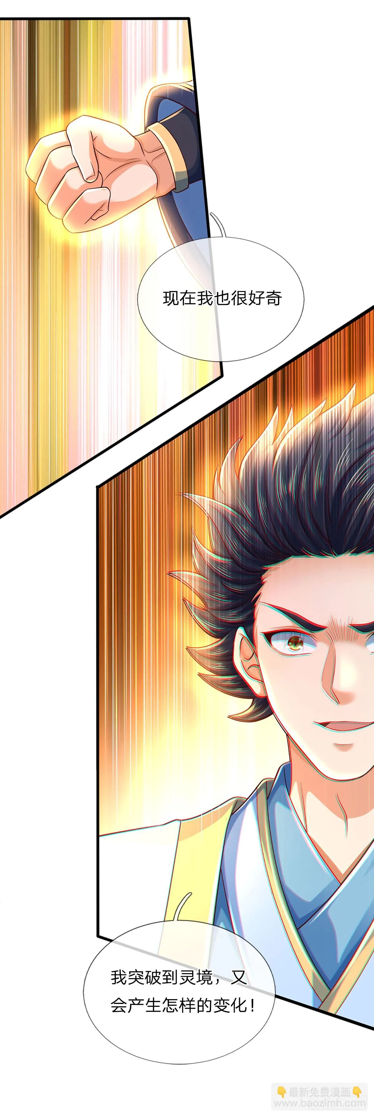 第204话 无字神碑，福祸参半 第7页