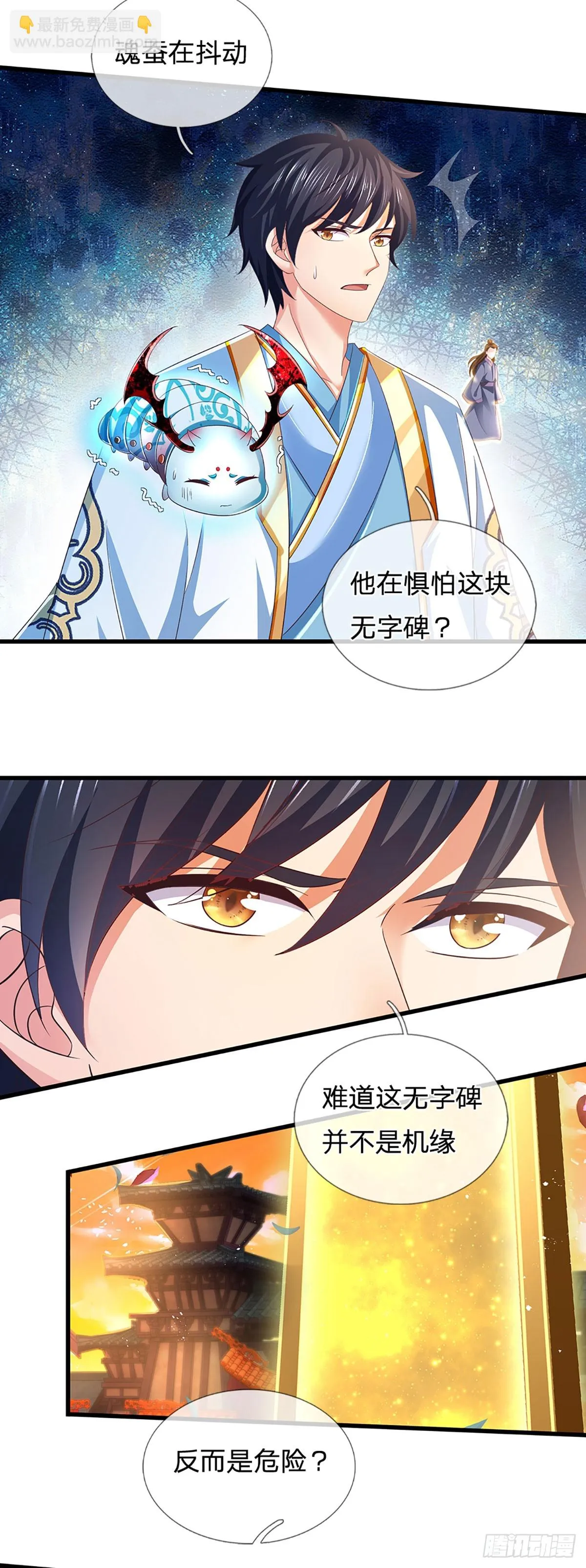 第204话 无字神碑，福祸参半 第24页