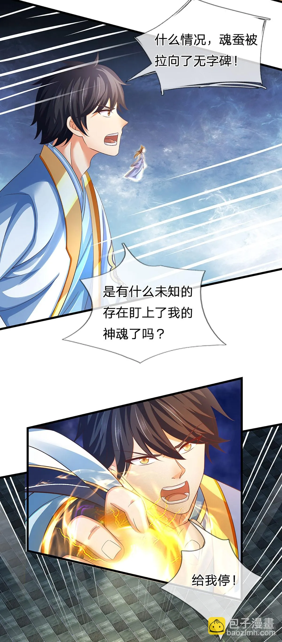 第204话 无字神碑，福祸参半 第29页