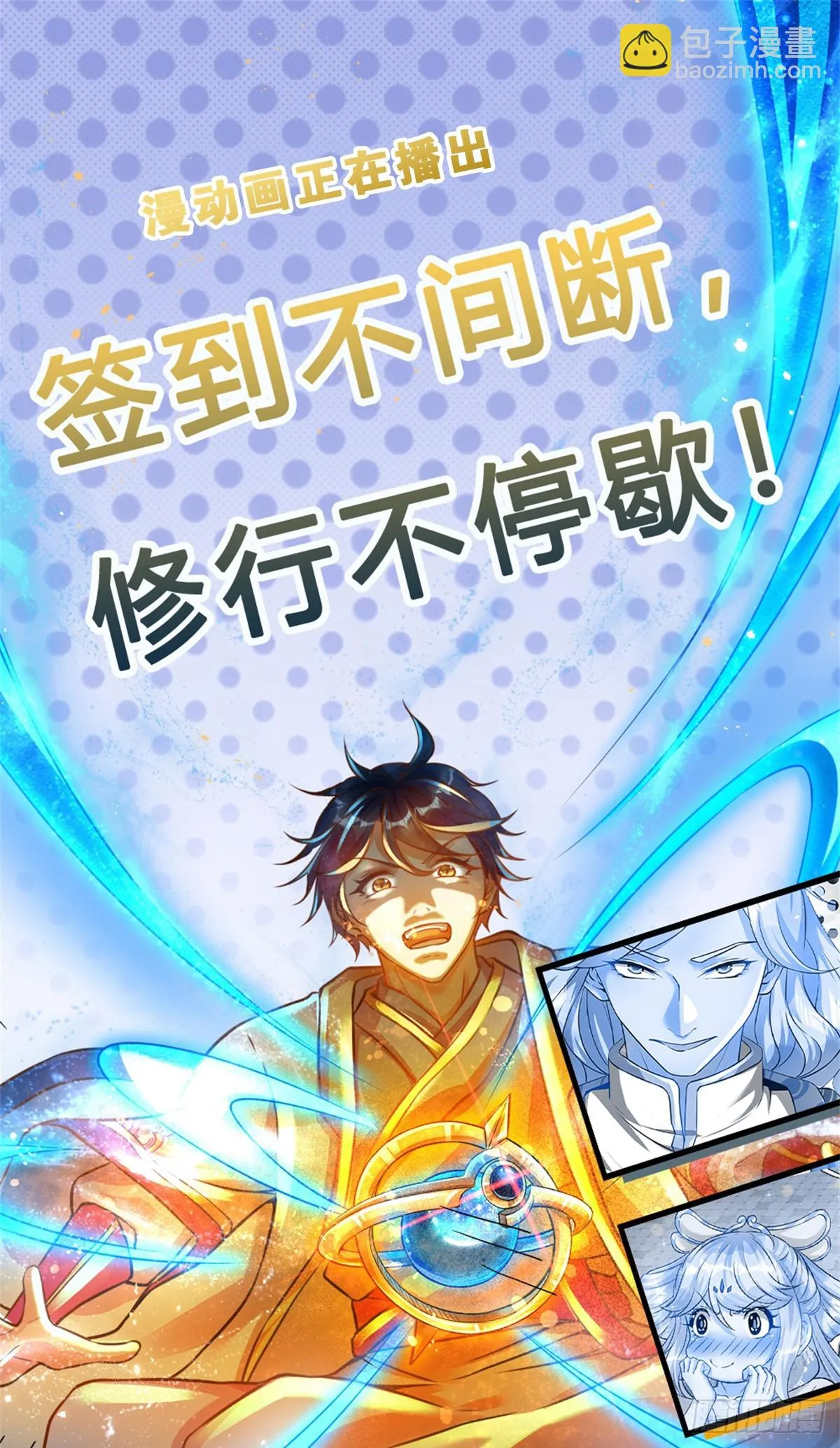 第204话 无字神碑，福祸参半 第40页