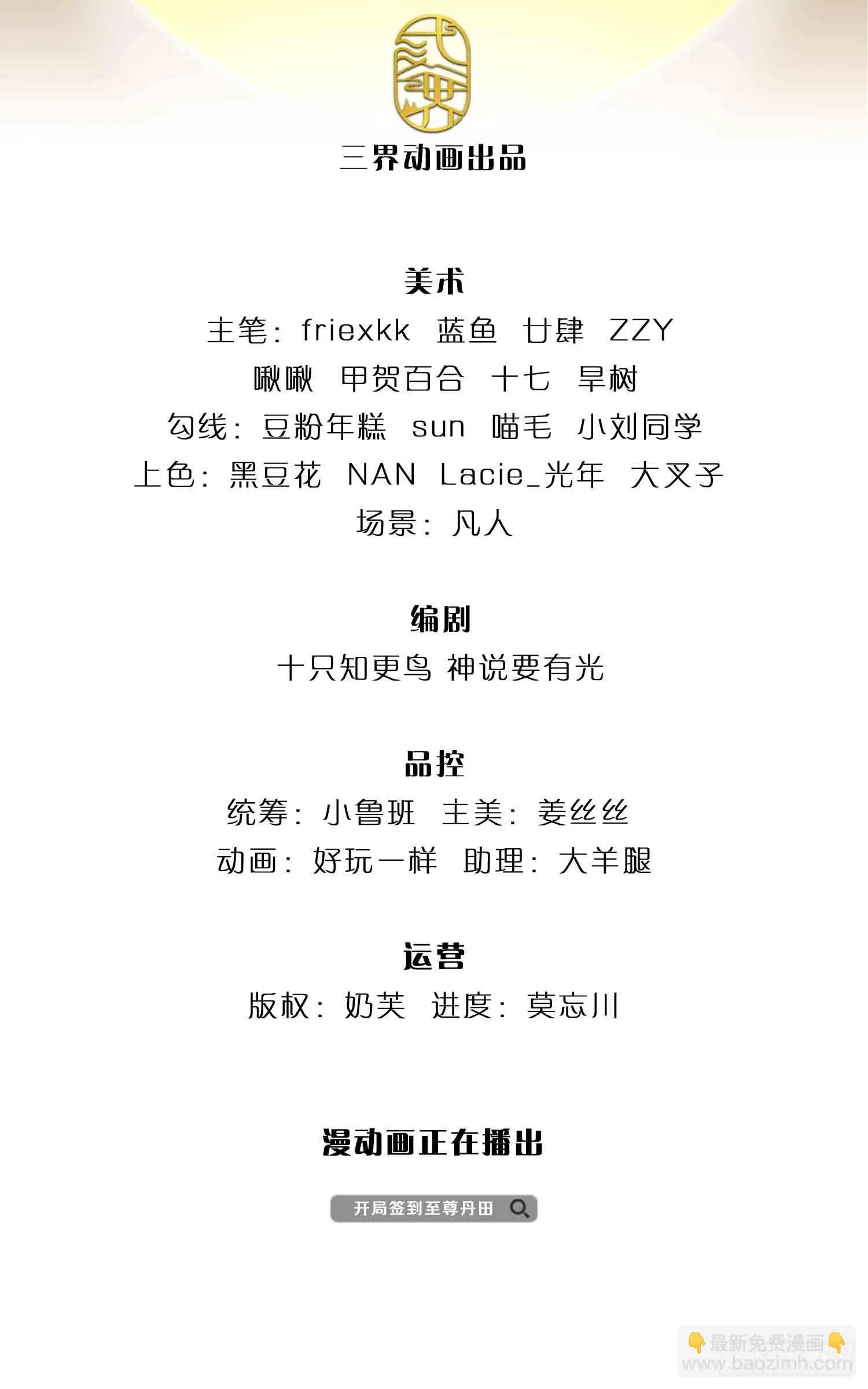 第205话 收取神碑，气运之子 第2页