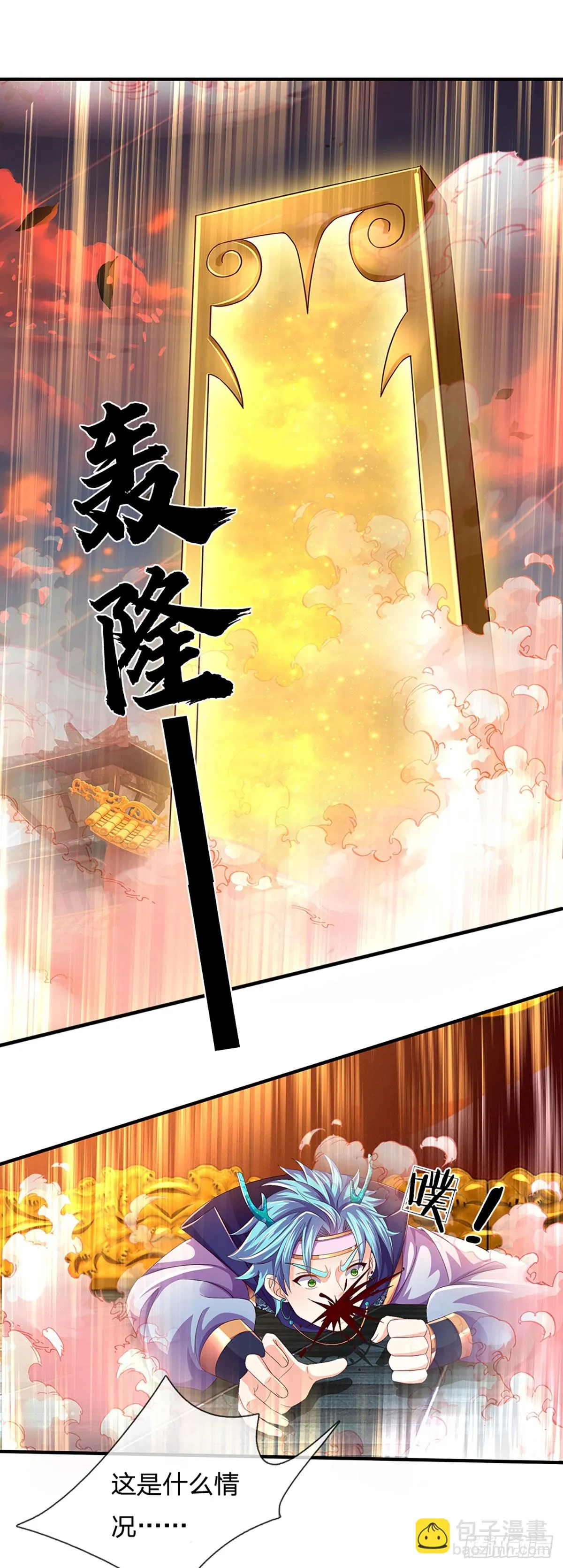 第205话 收取神碑，气运之子 第3页