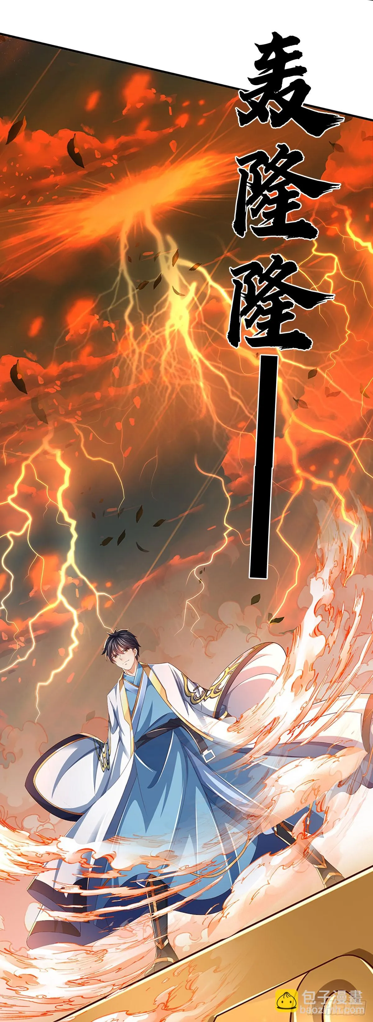 第205话 收取神碑，气运之子 第8页