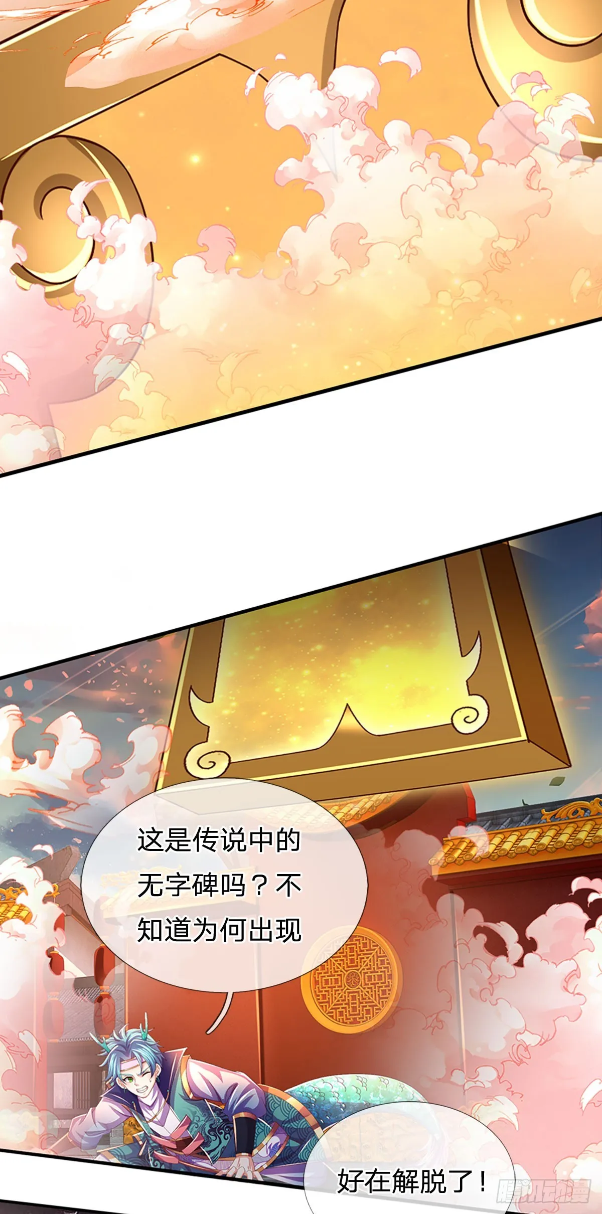 第205话 收取神碑，气运之子 第9页