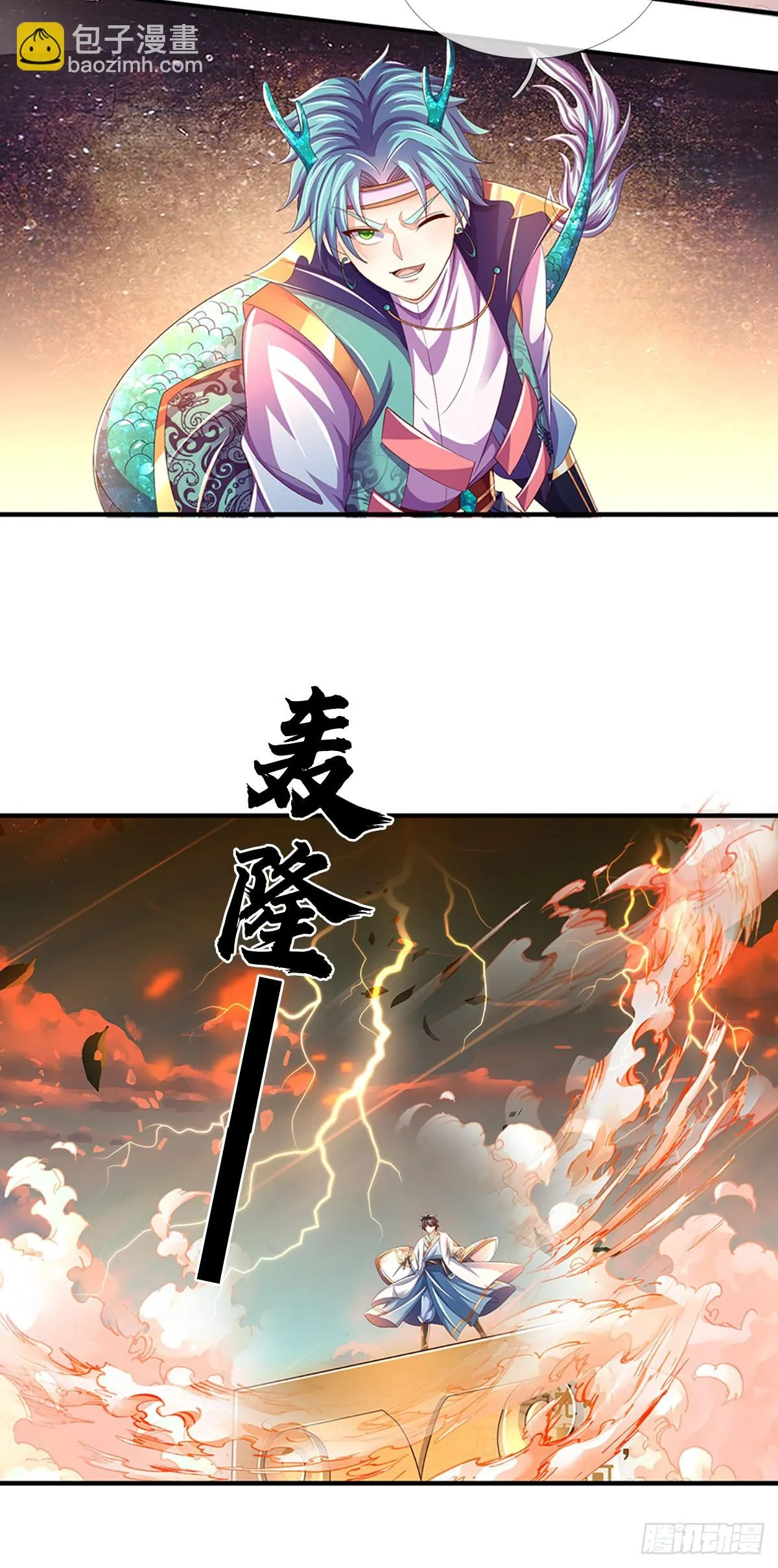 第205话 收取神碑，气运之子 第10页