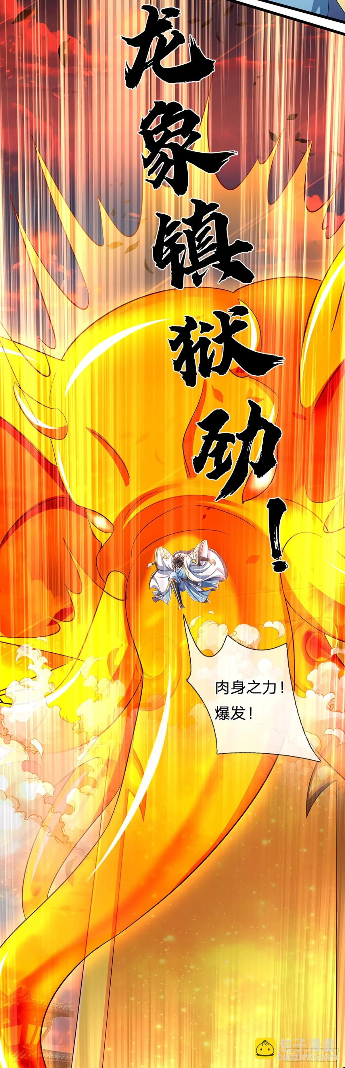 第205话 收取神碑，气运之子 第12页