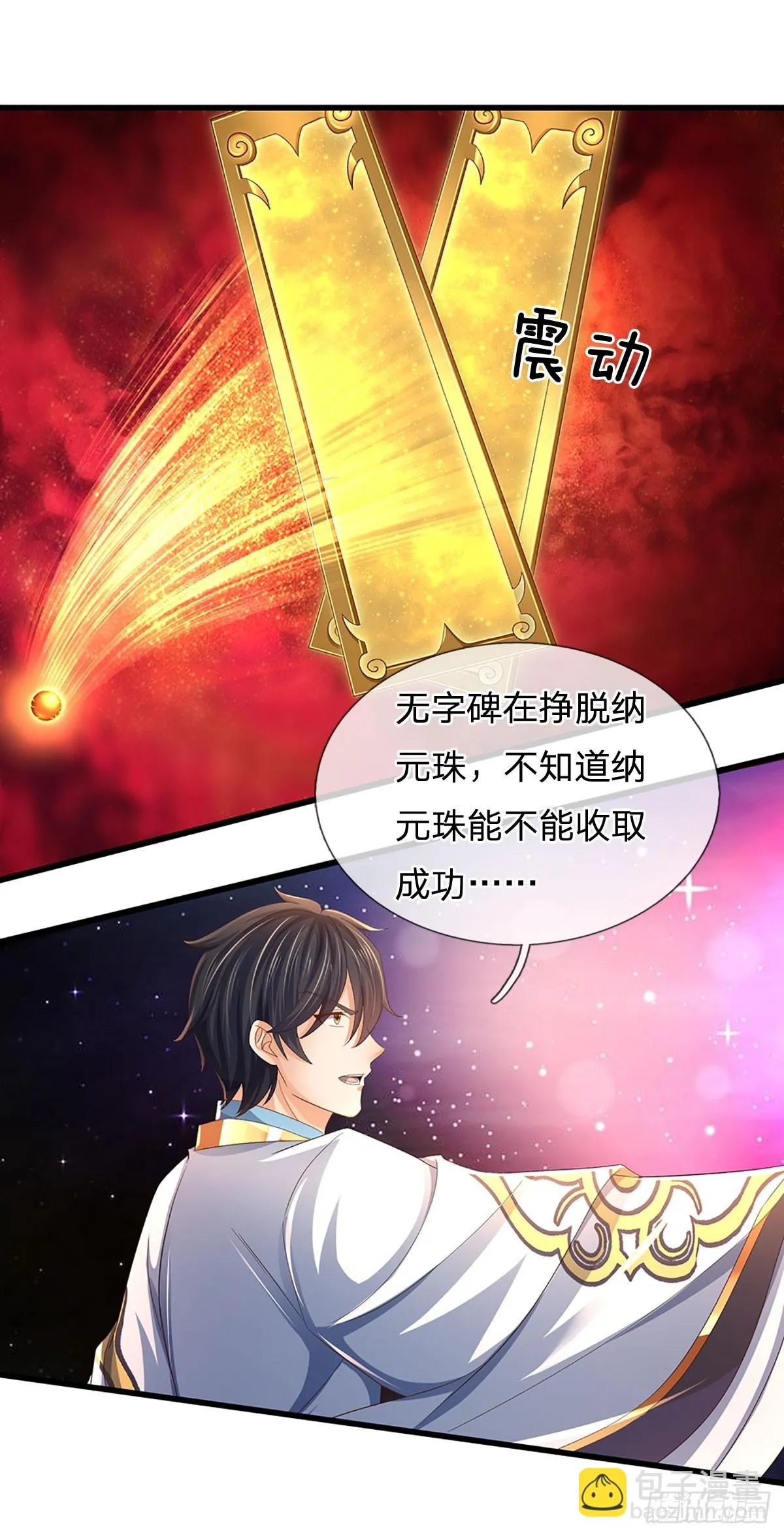 第205话 收取神碑，气运之子 第17页