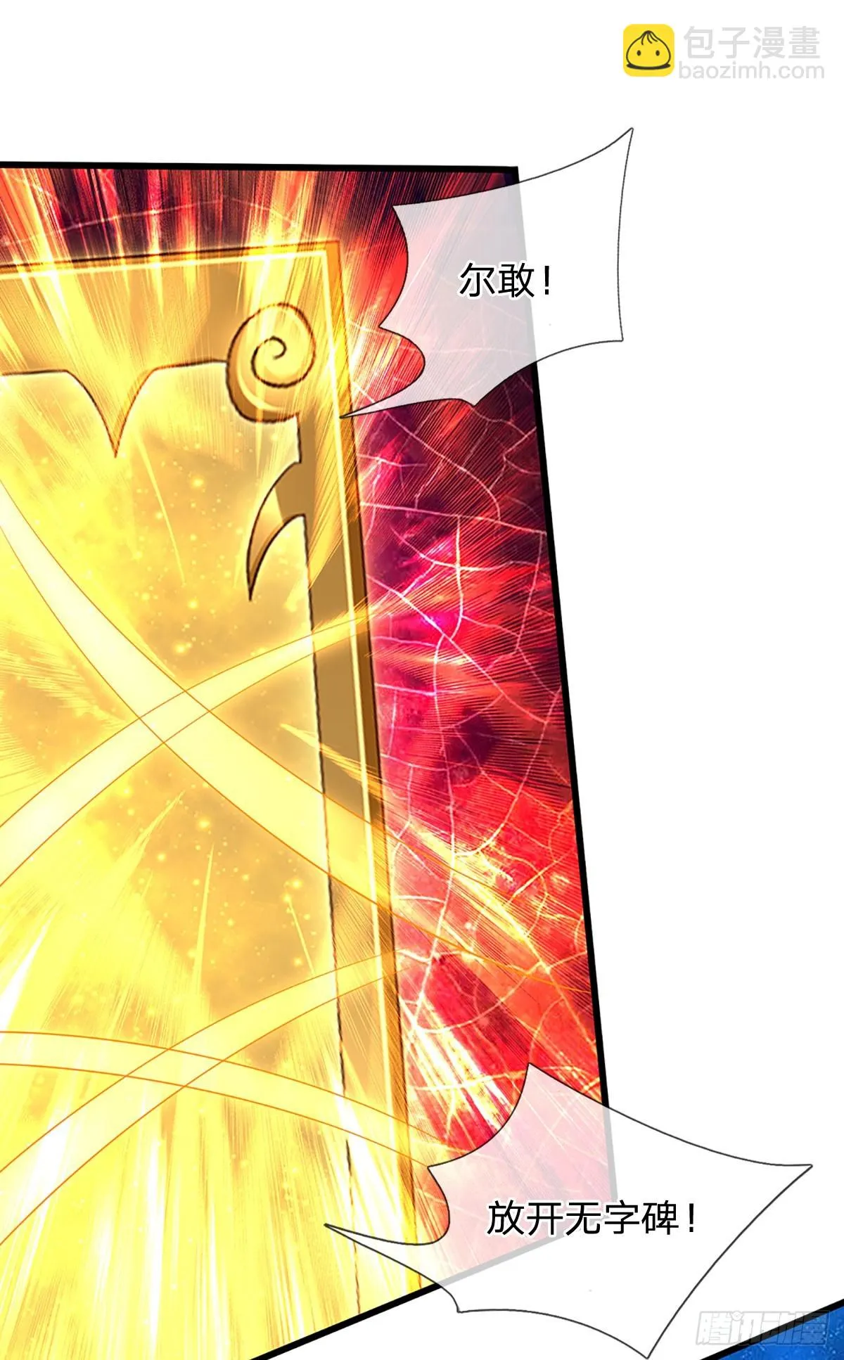 第205话 收取神碑，气运之子 第19页