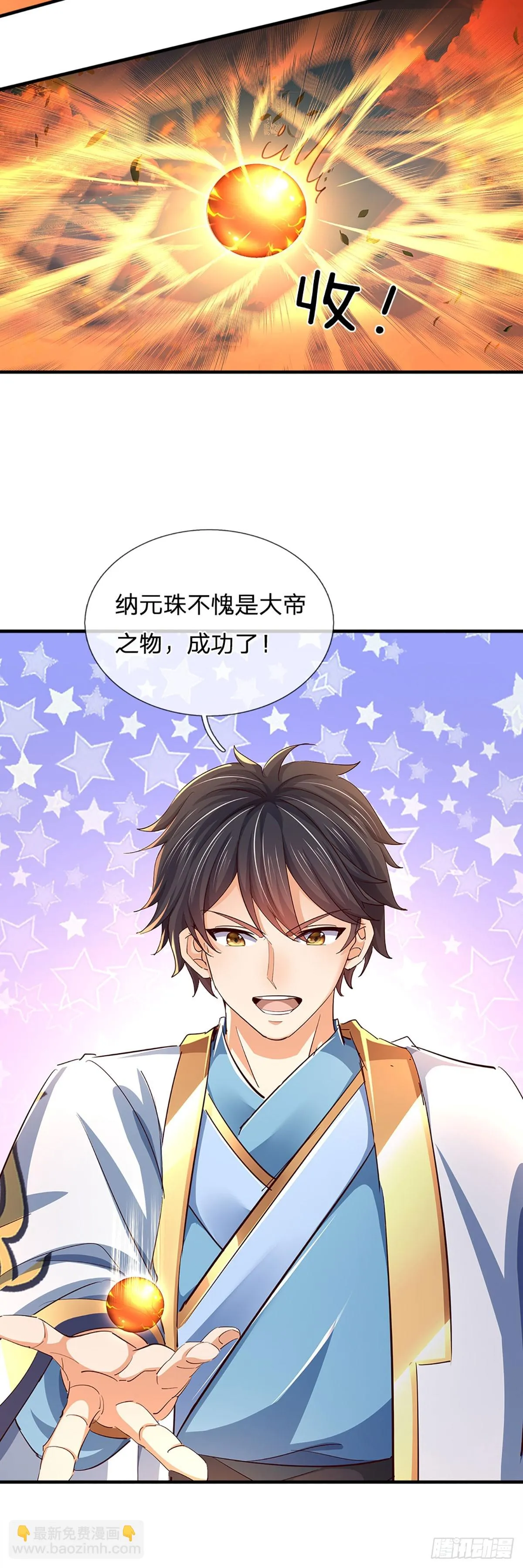 第205话 收取神碑，气运之子 第22页