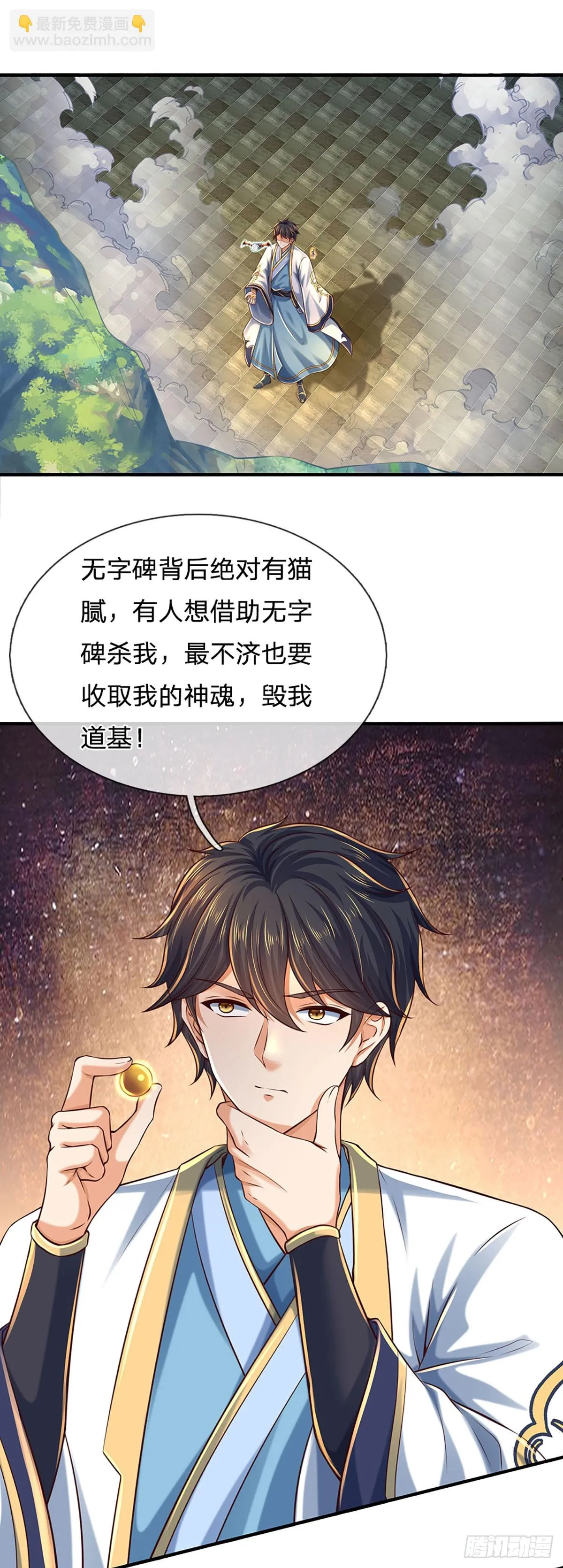 第205话 收取神碑，气运之子 第29页