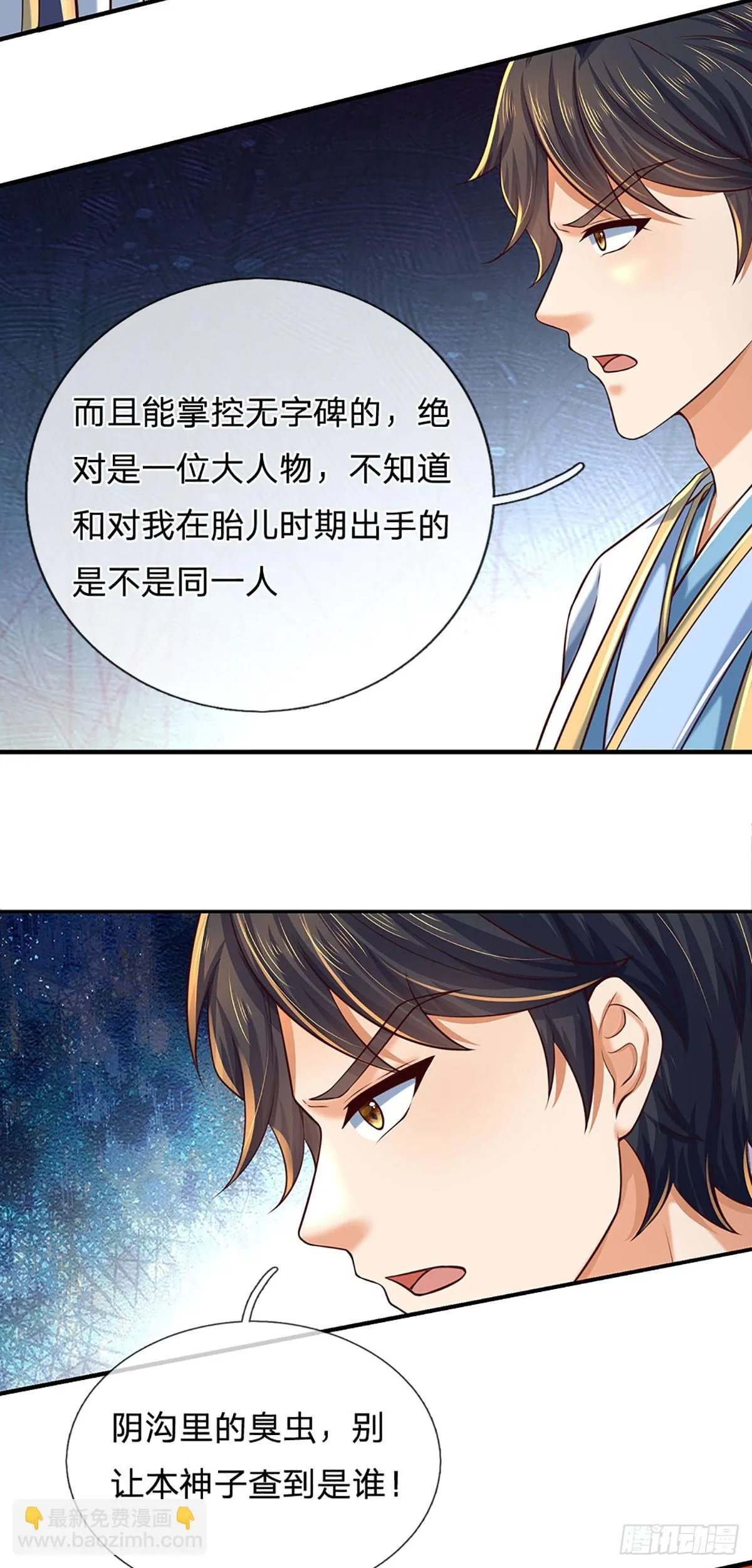 第205话 收取神碑，气运之子 第30页