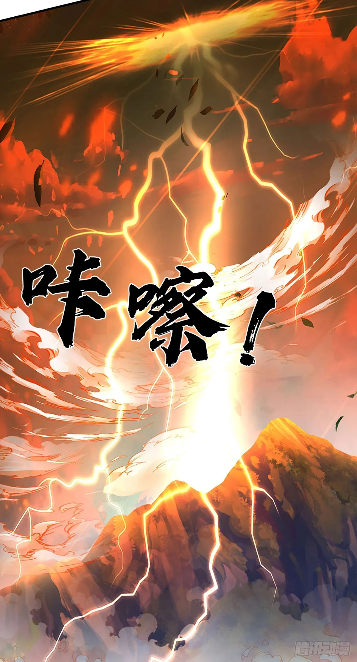 第205话 收取神碑，气运之子 第33页