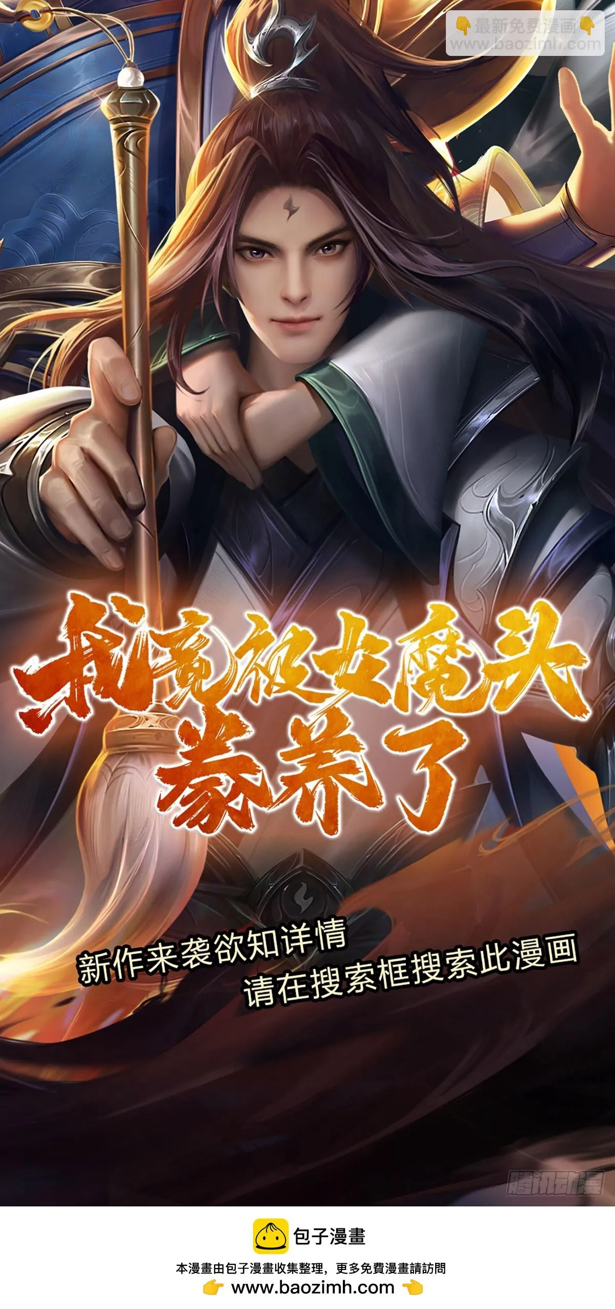 第205话 收取神碑，气运之子 第37页