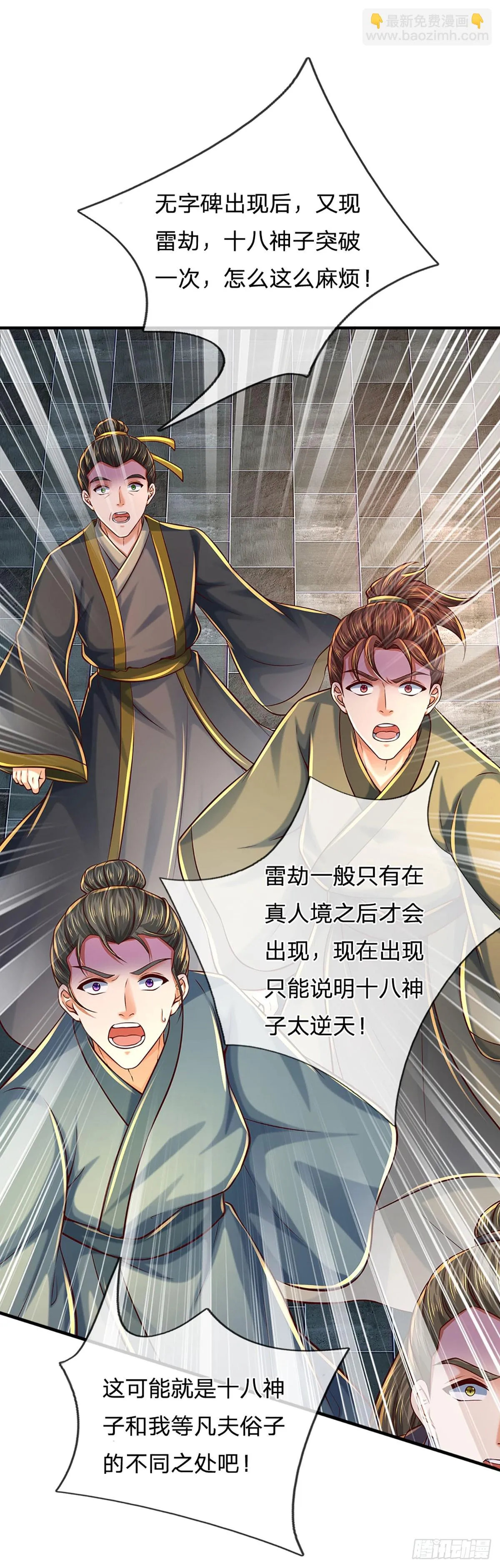 第206话 凶猛雷劫，神魂化盾 第6页