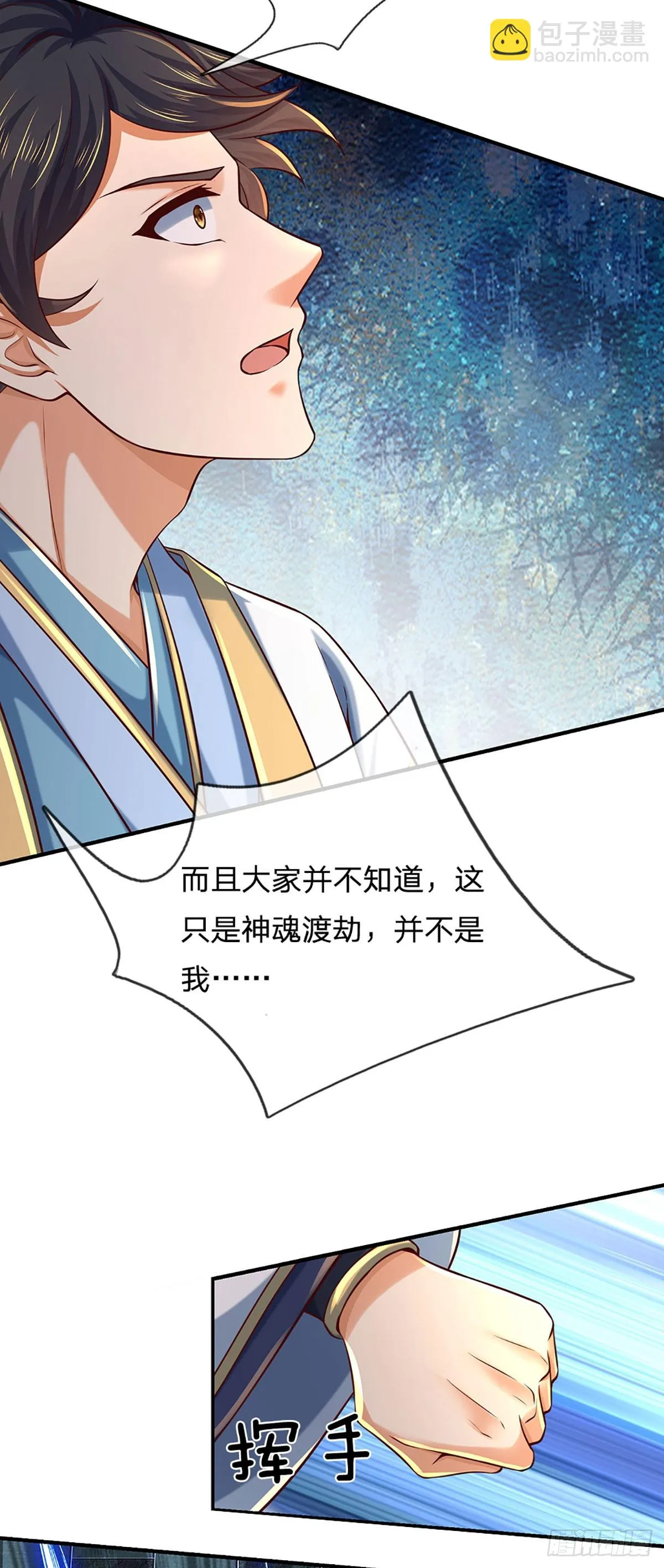 第206话 凶猛雷劫，神魂化盾 第8页