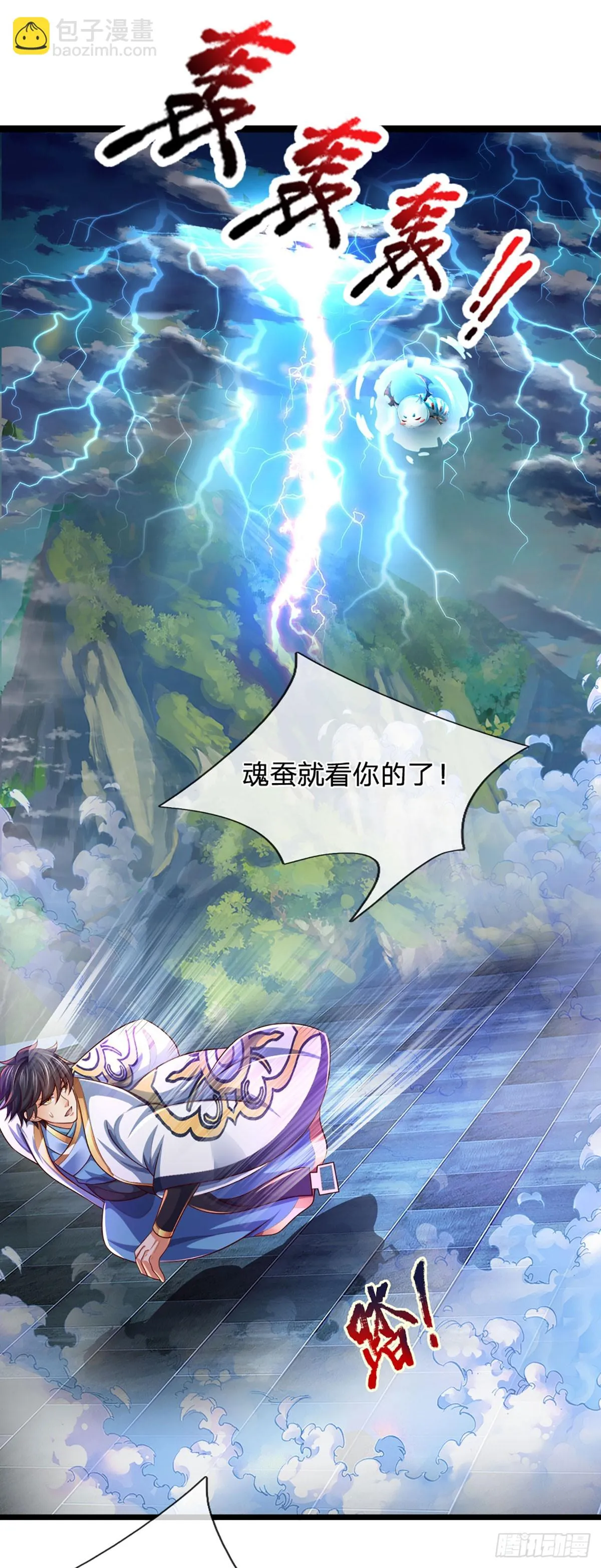 第206话 凶猛雷劫，神魂化盾 第20页