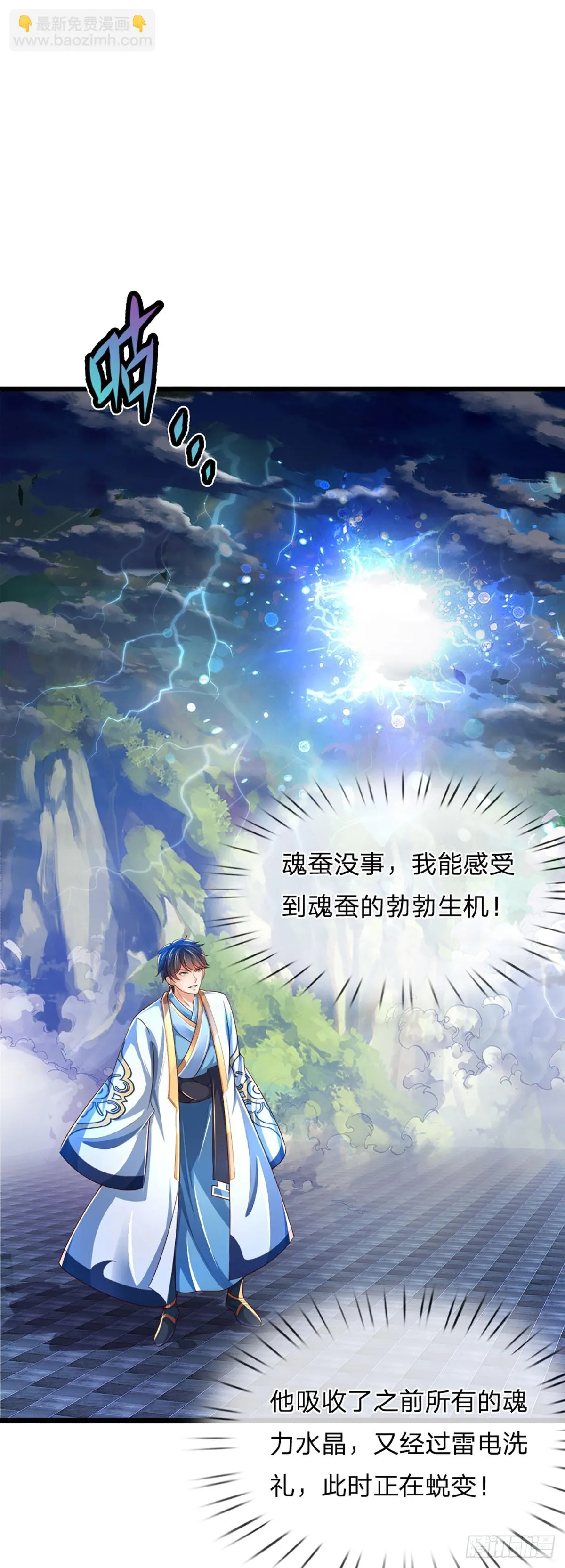 第206话 凶猛雷劫，神魂化盾 第30页