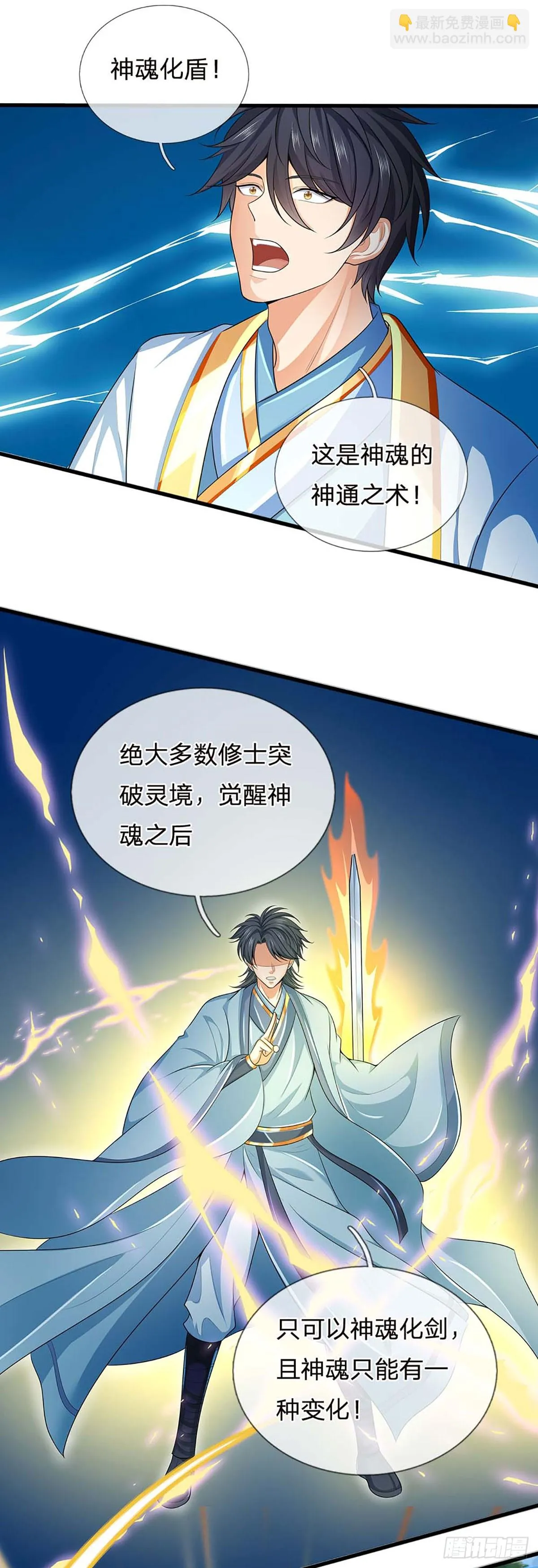 第206话 凶猛雷劫，神魂化盾 第38页