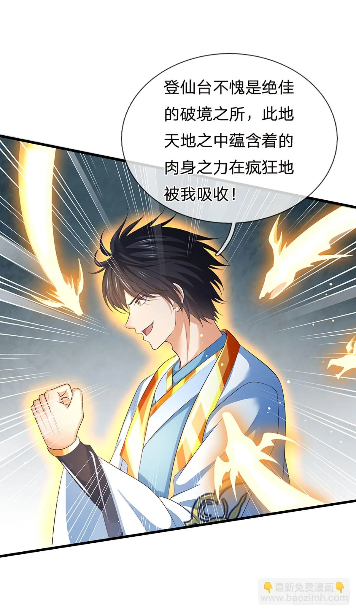 第207话 极限肉身之力 第8页