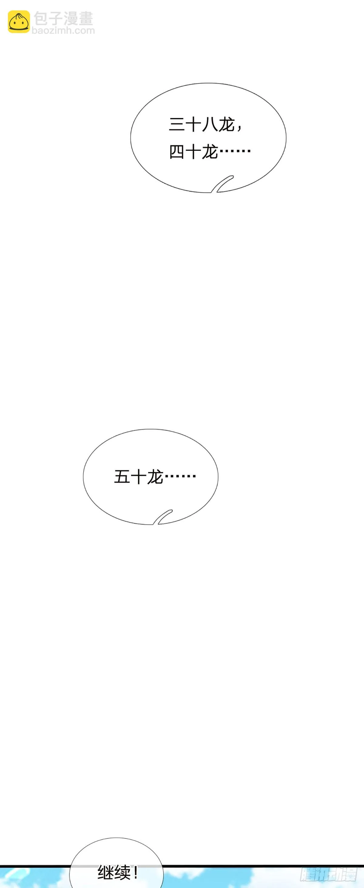 第207话 极限肉身之力 第9页