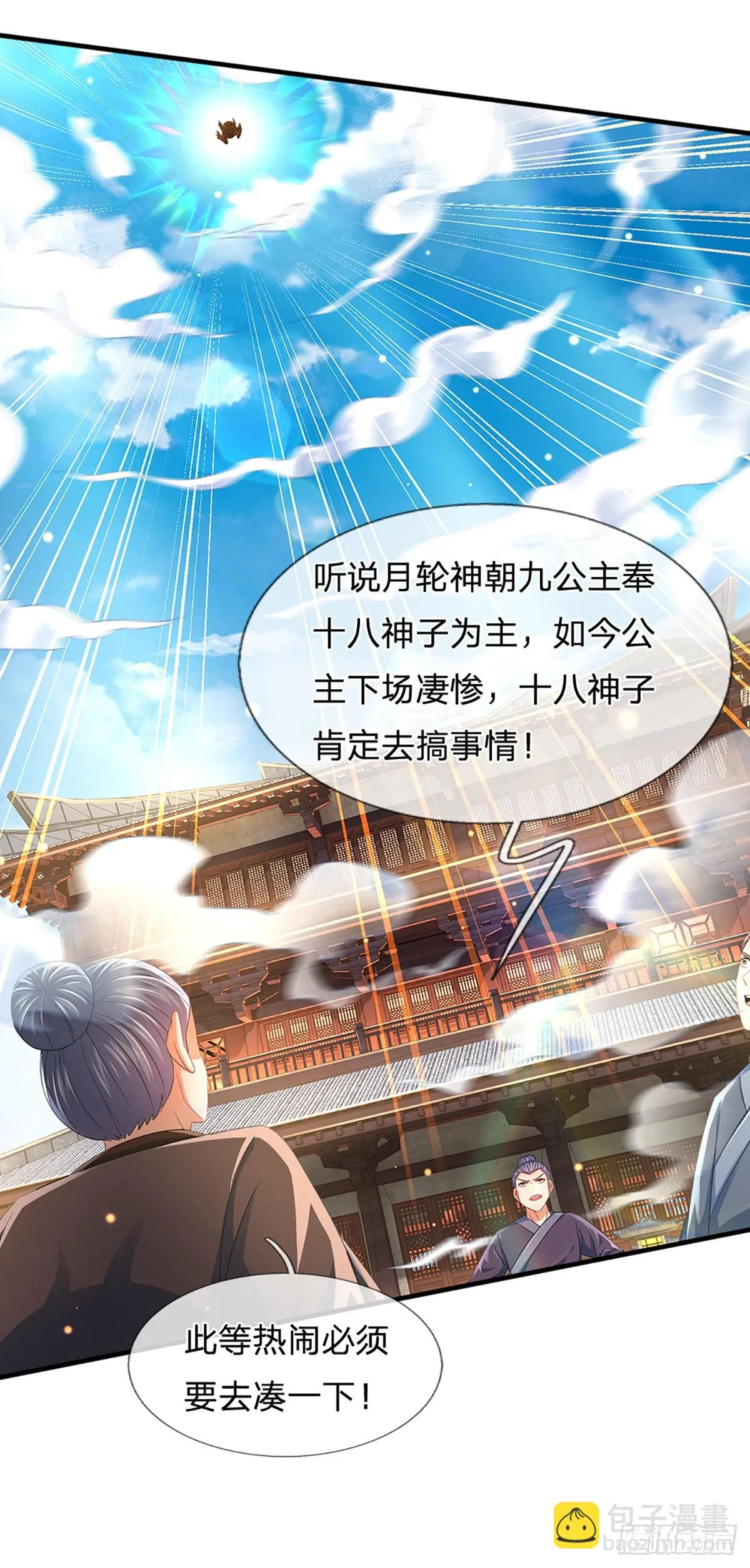第207话 极限肉身之力 第19页