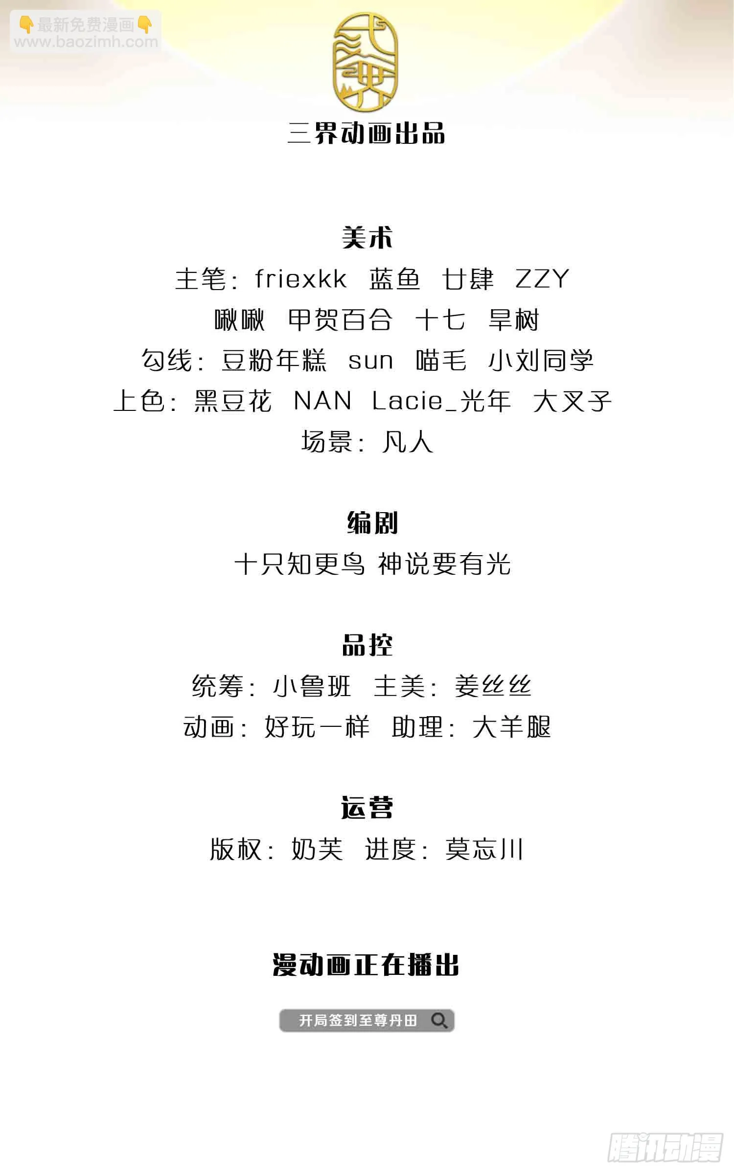 第208话 重塑肉身，魔天道现 第2页