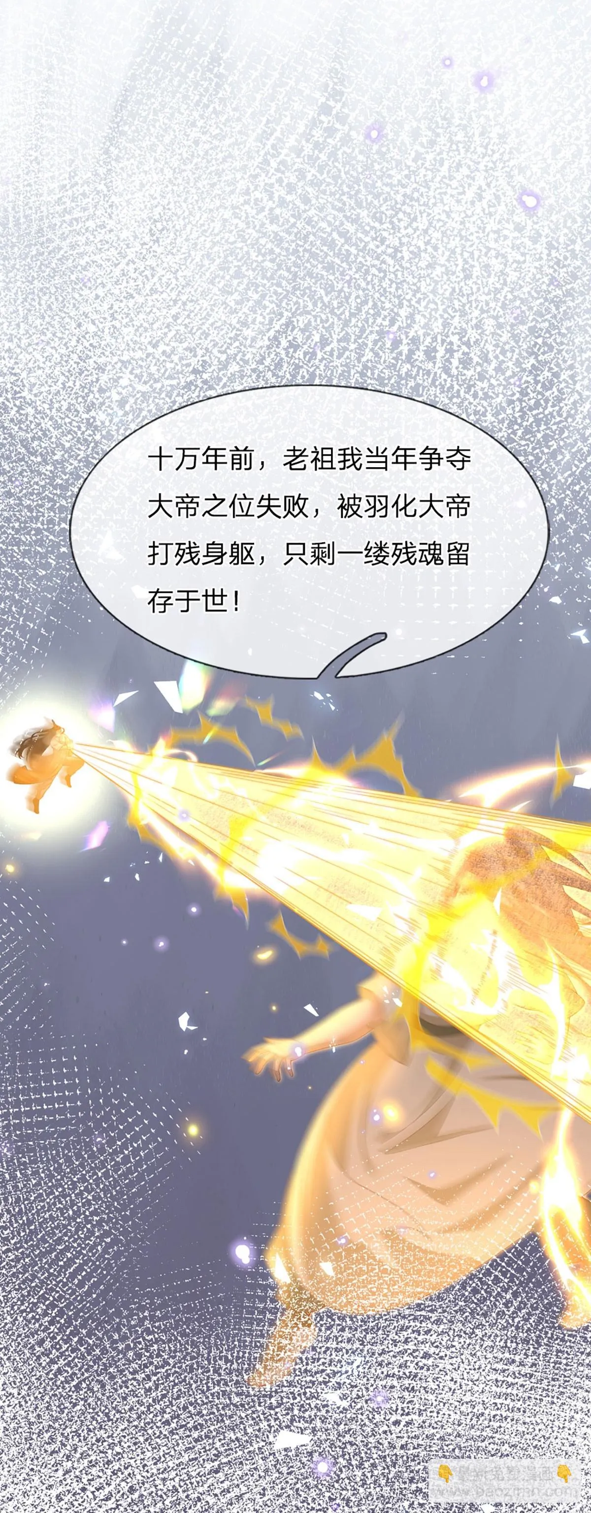 第208话 重塑肉身，魔天道现 第3页