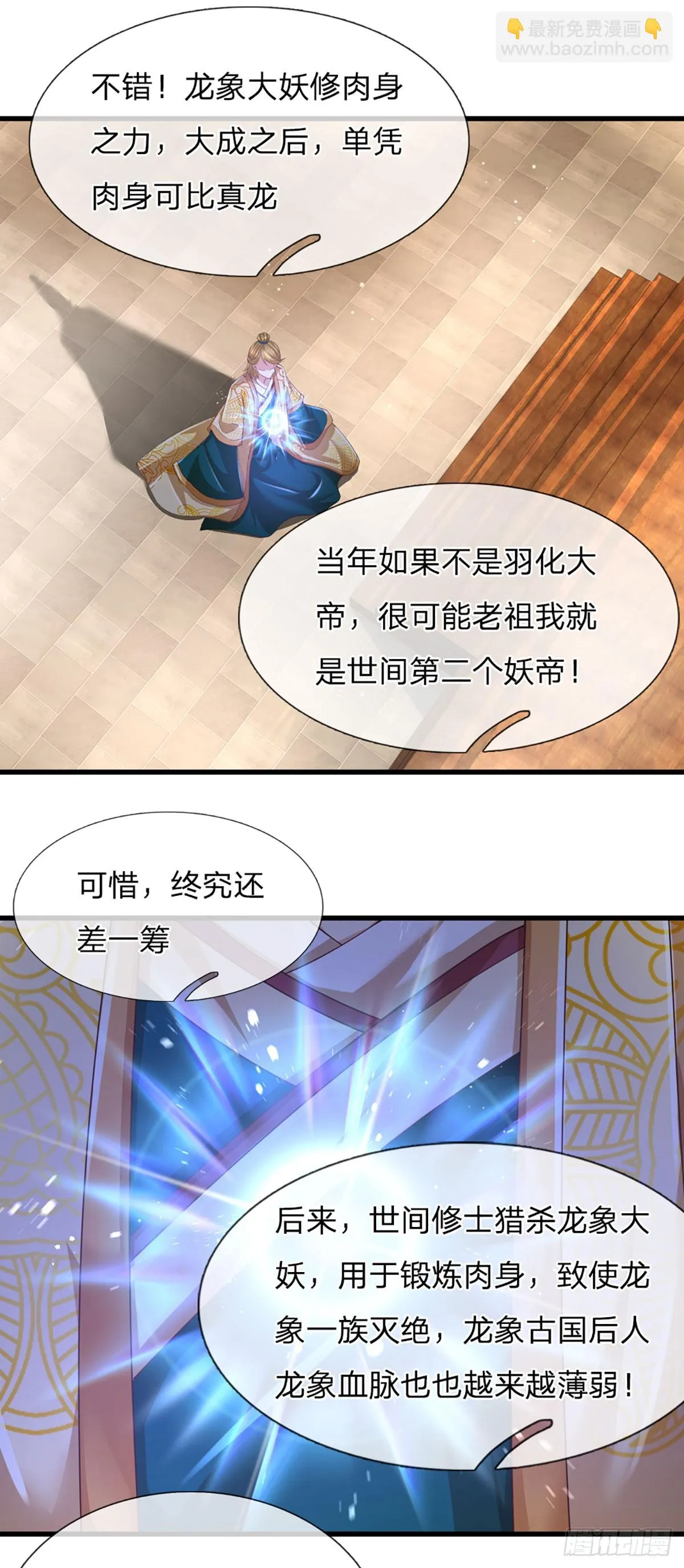 第208话 重塑肉身，魔天道现 第7页
