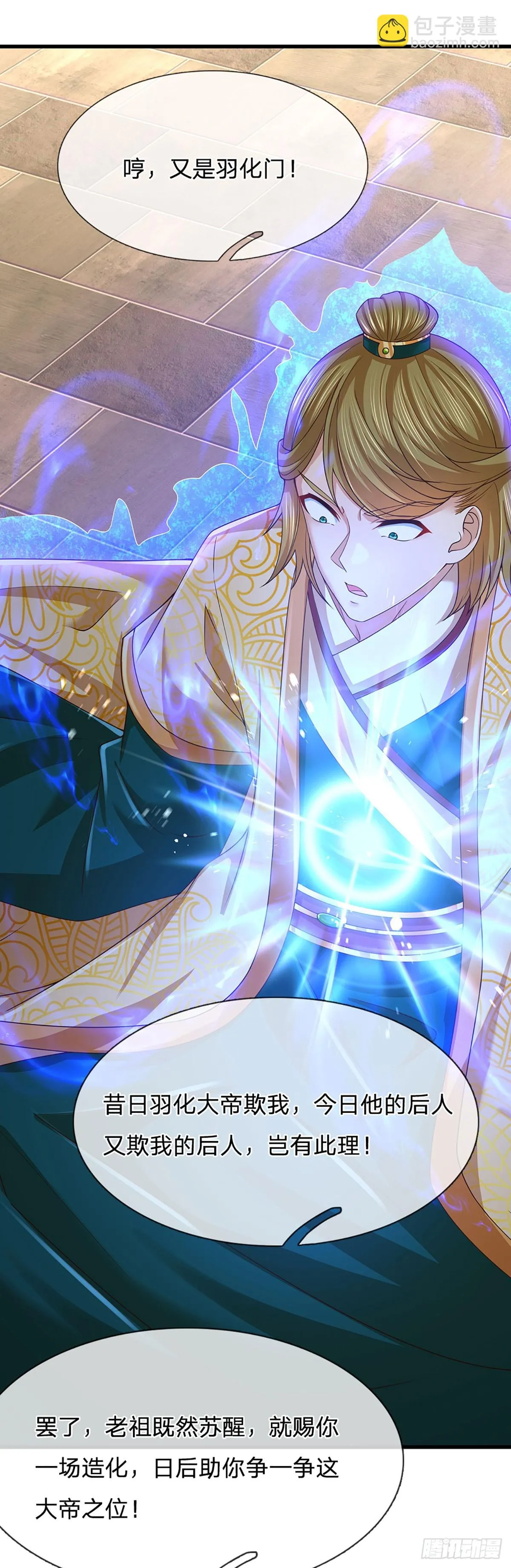 第208话 重塑肉身，魔天道现 第11页
